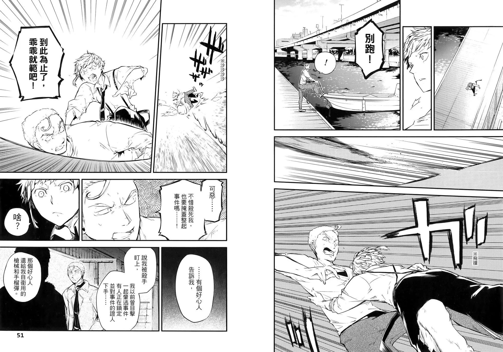 《文豪野犭》第12卷 第31页