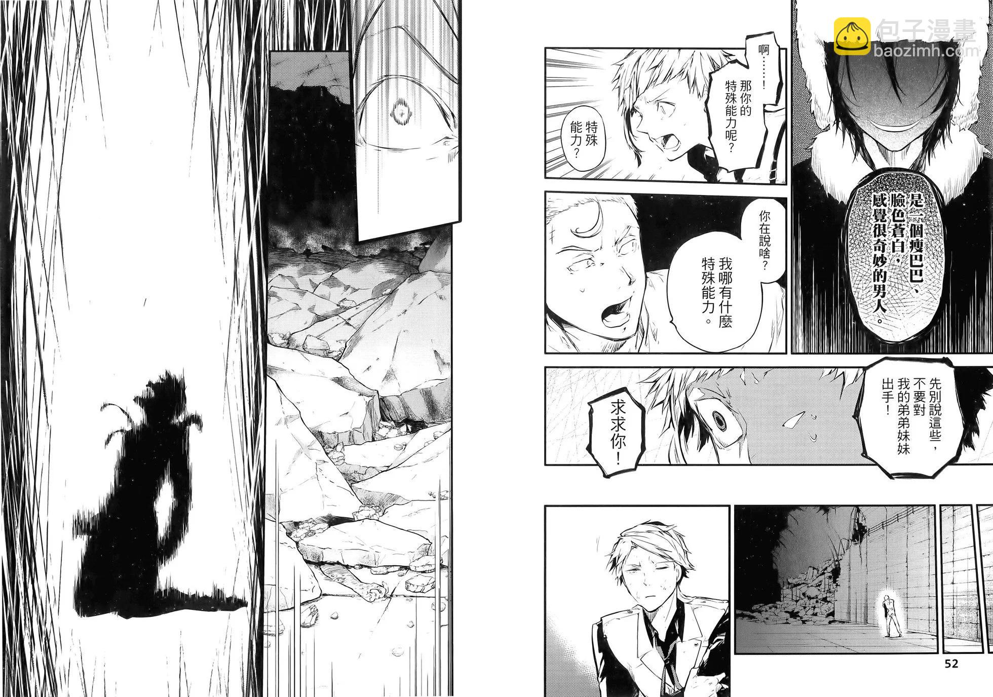 《文豪野犭》第12卷 第32页