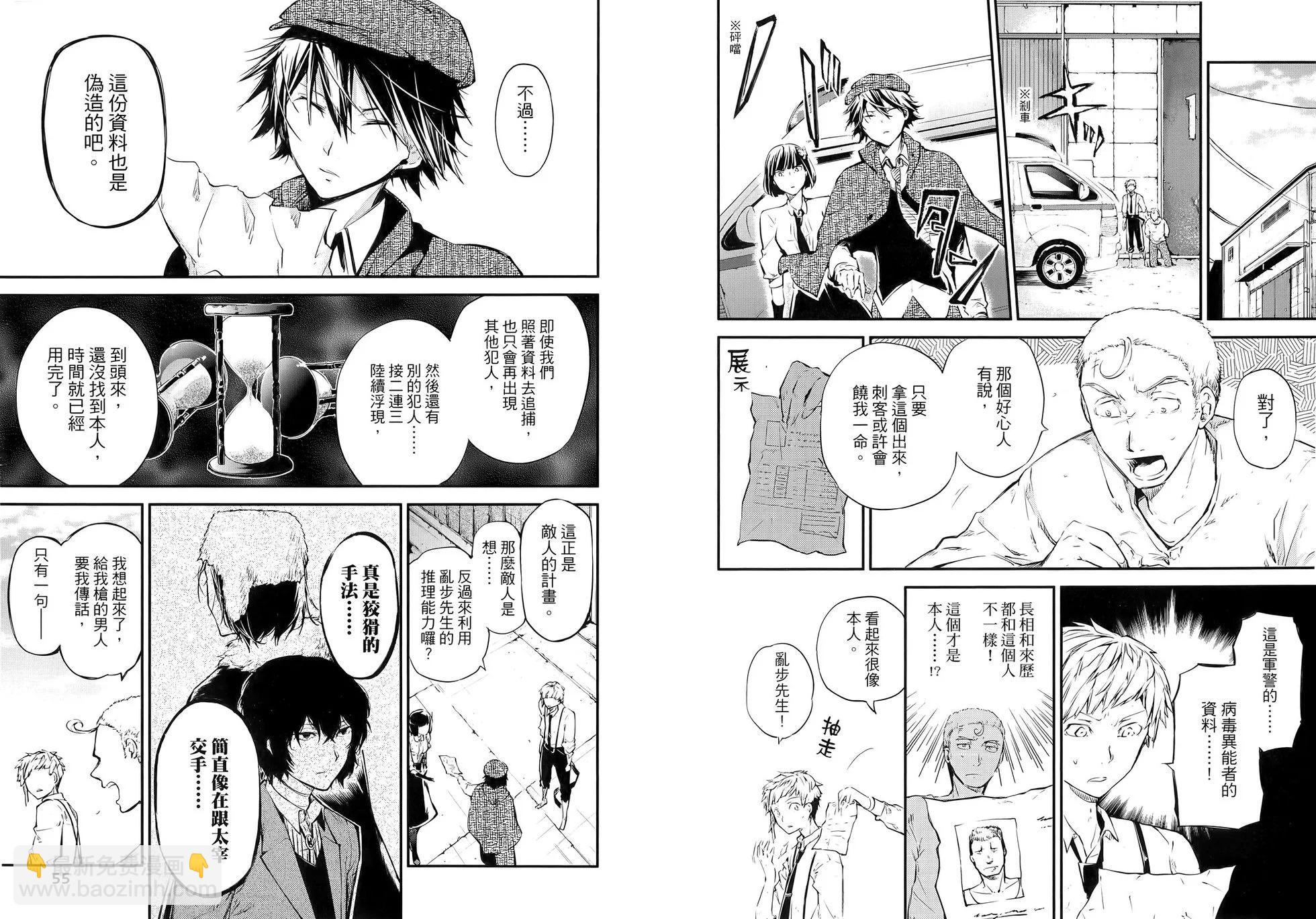 《文豪野犭》第12卷 第33页