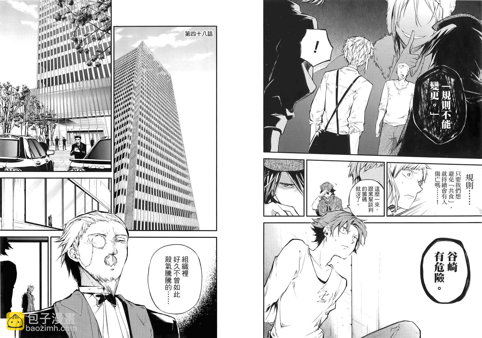 《文豪野犭》第12卷 第34页