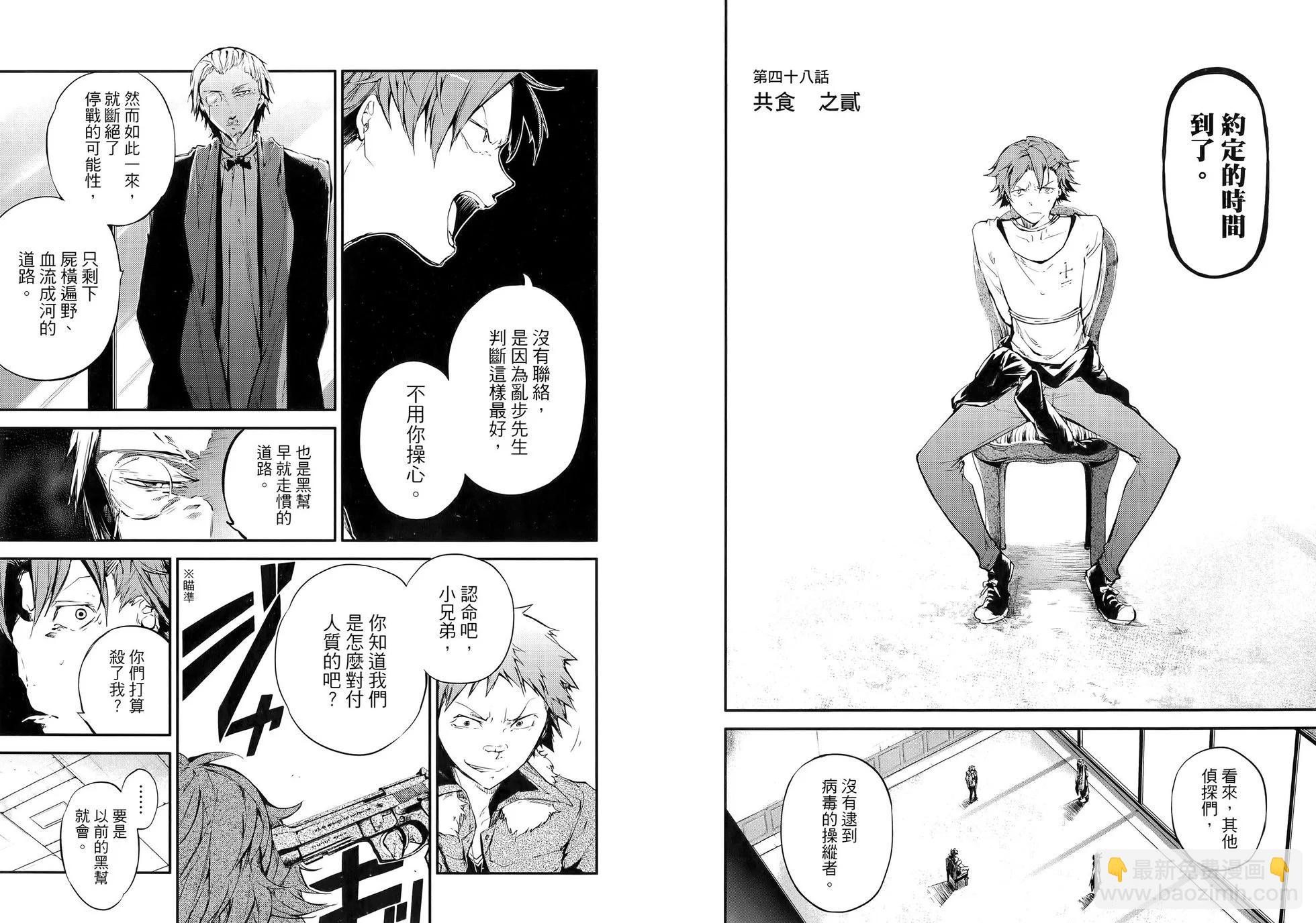 《文豪野犭》第12卷 第35页