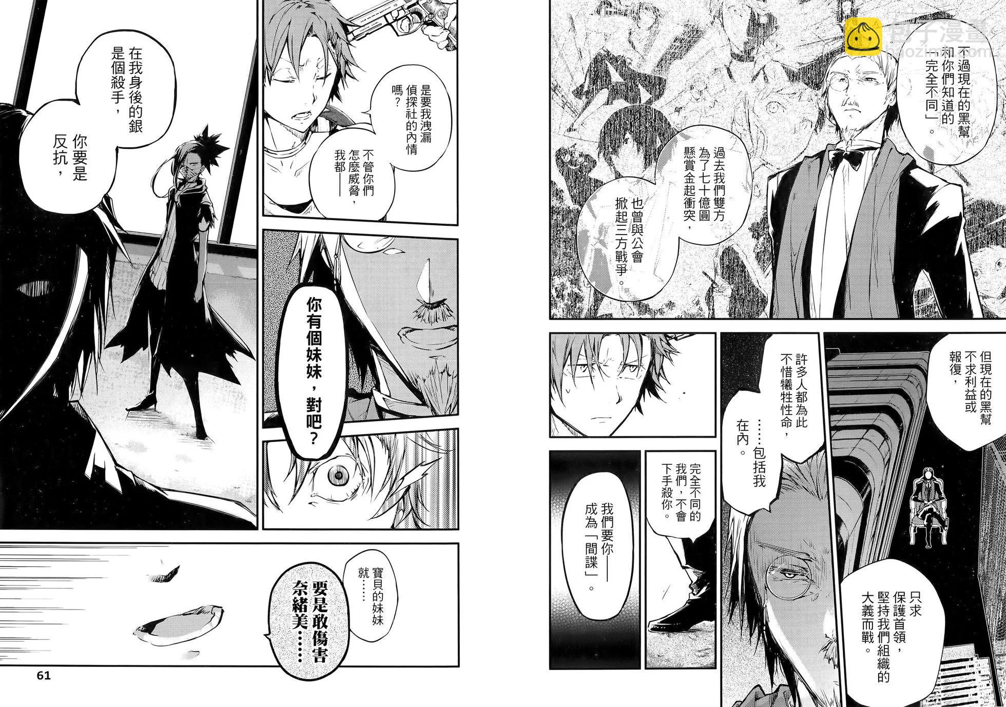 《文豪野犭》第12卷 第36页