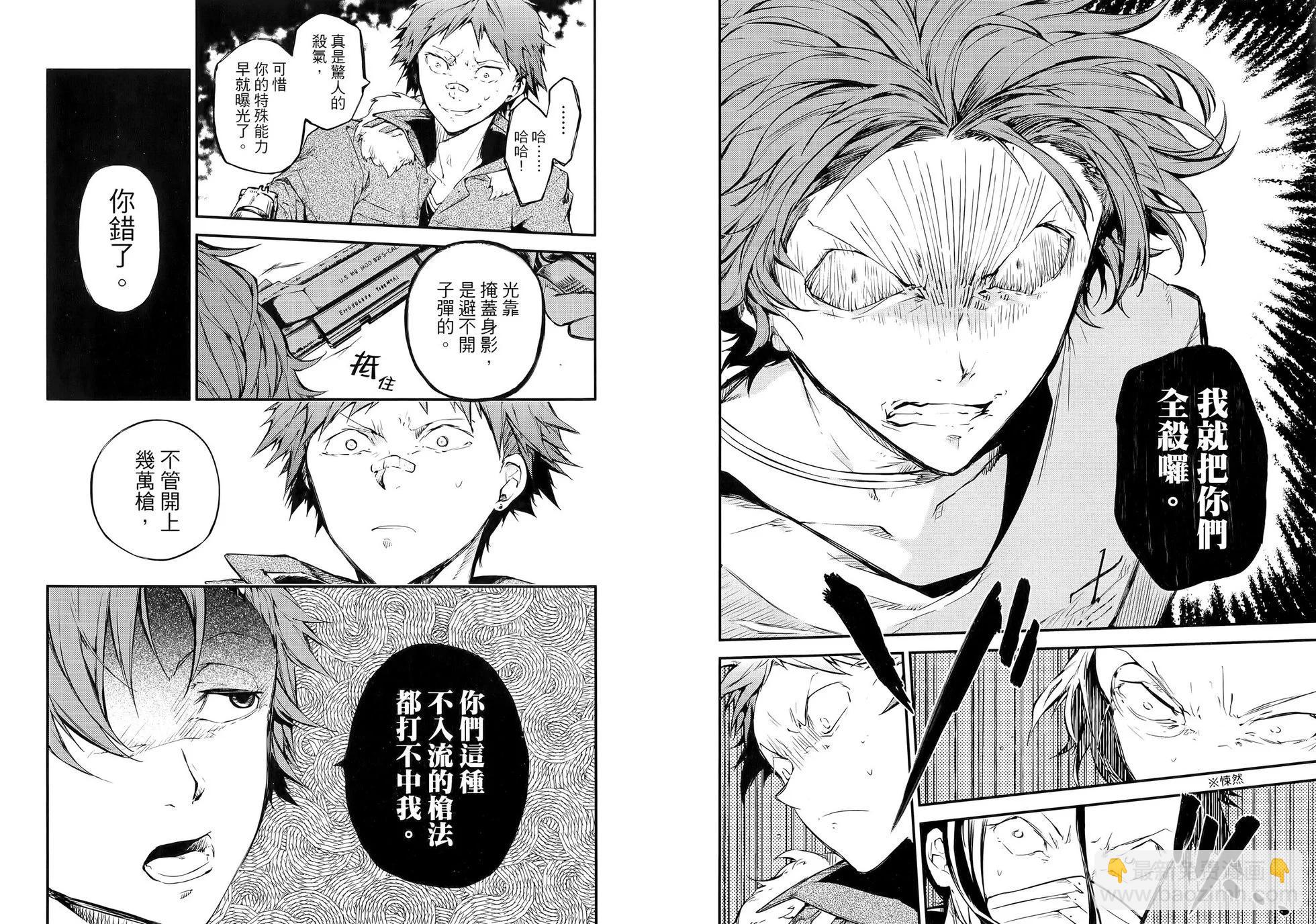 《文豪野犭》第12卷 第37页