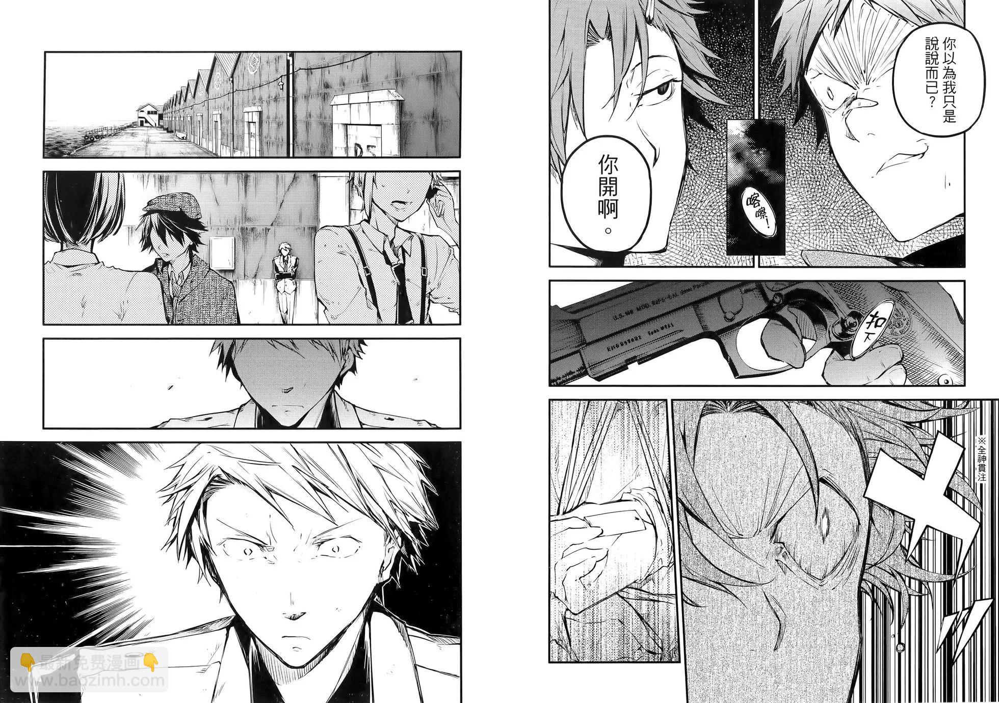 《文豪野犭》第12卷 第38页