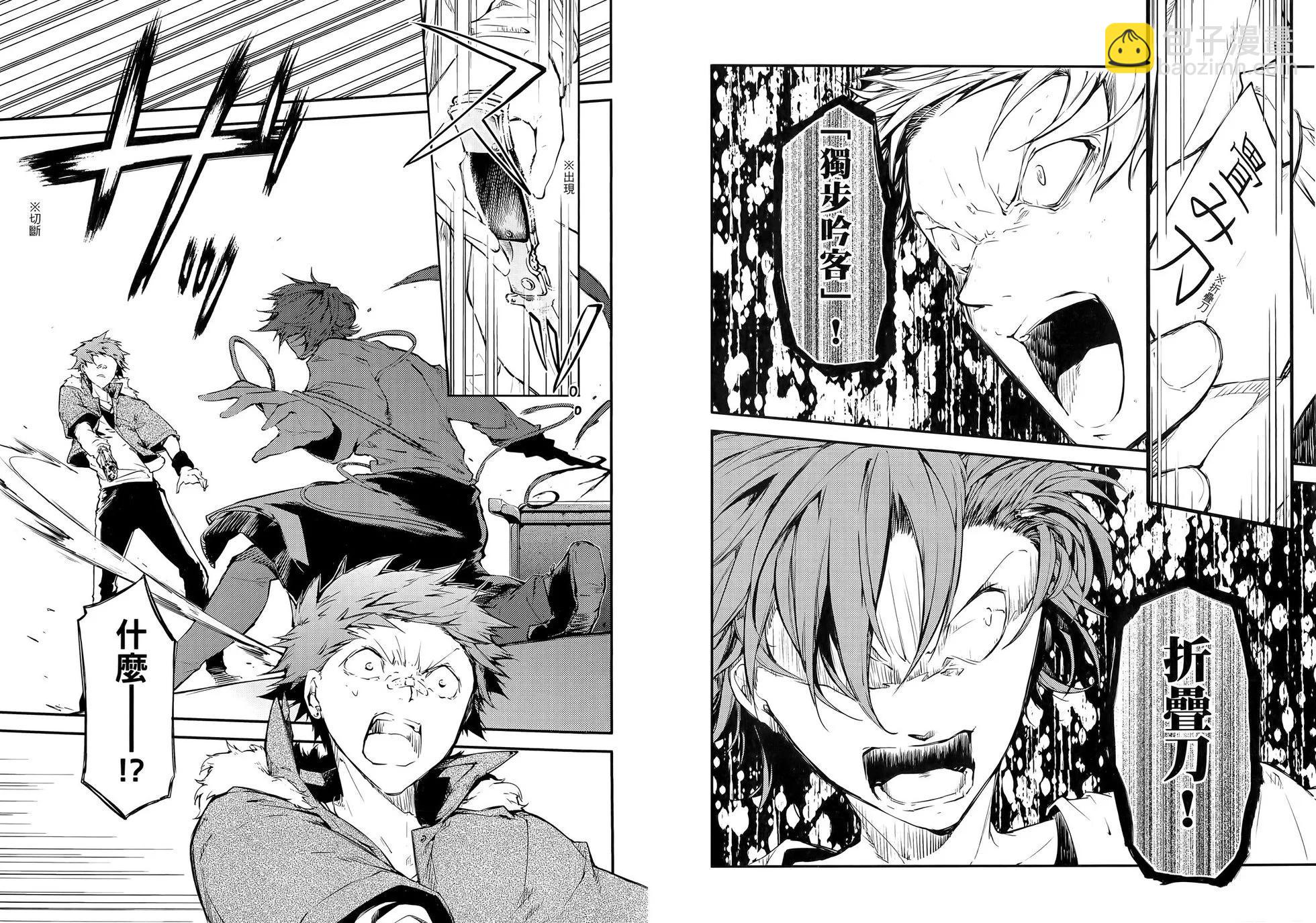 《文豪野犭》第12卷 第39页