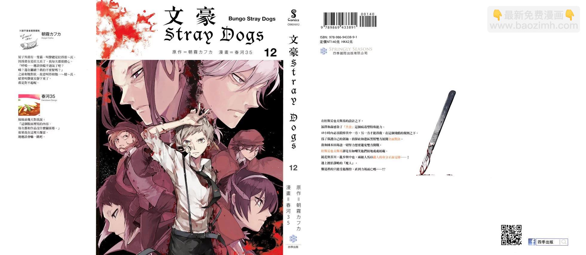 《文豪野犭》第12卷 第3页