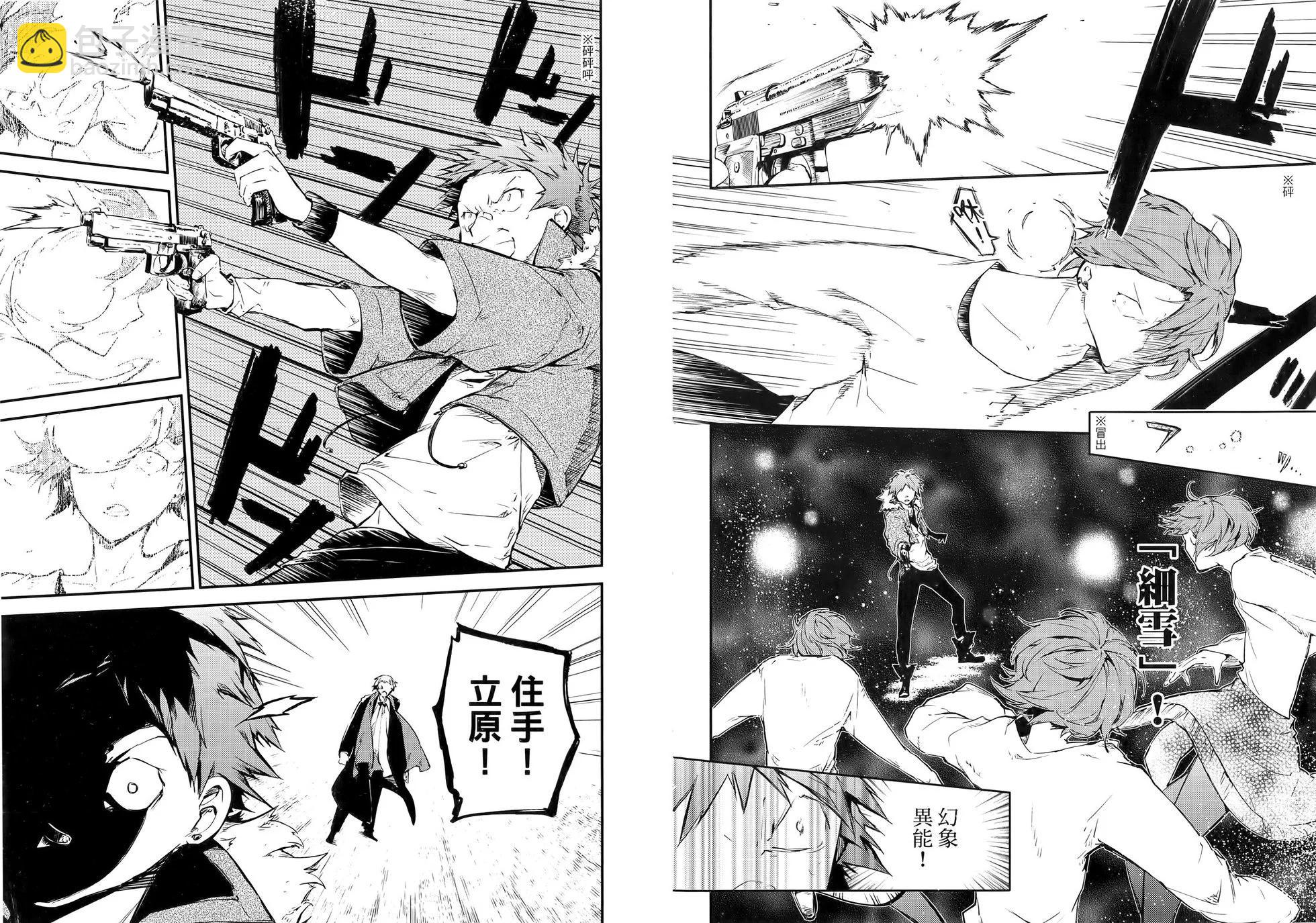 《文豪野犭》第12卷 第40页