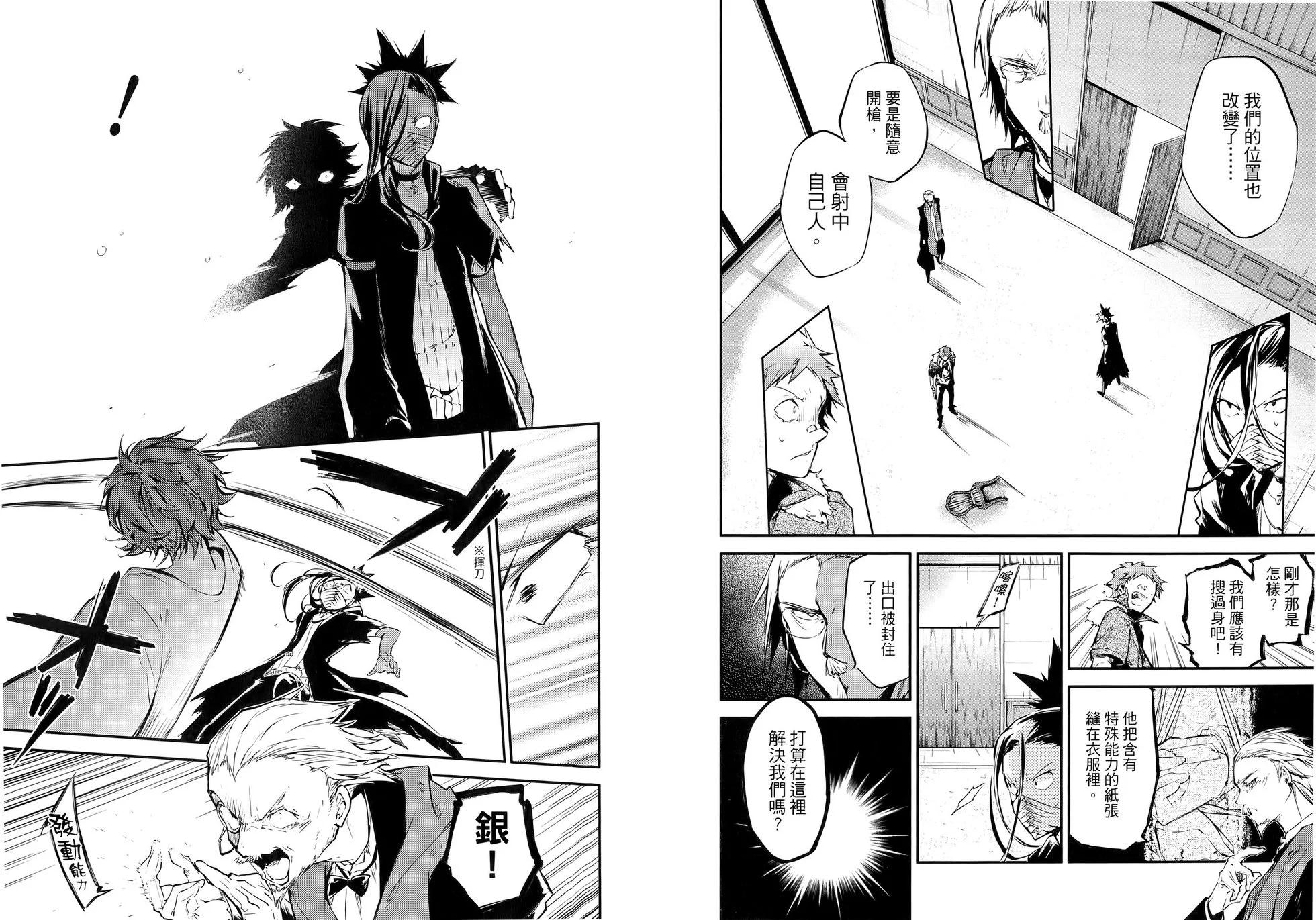 《文豪野犭》第12卷 第41页