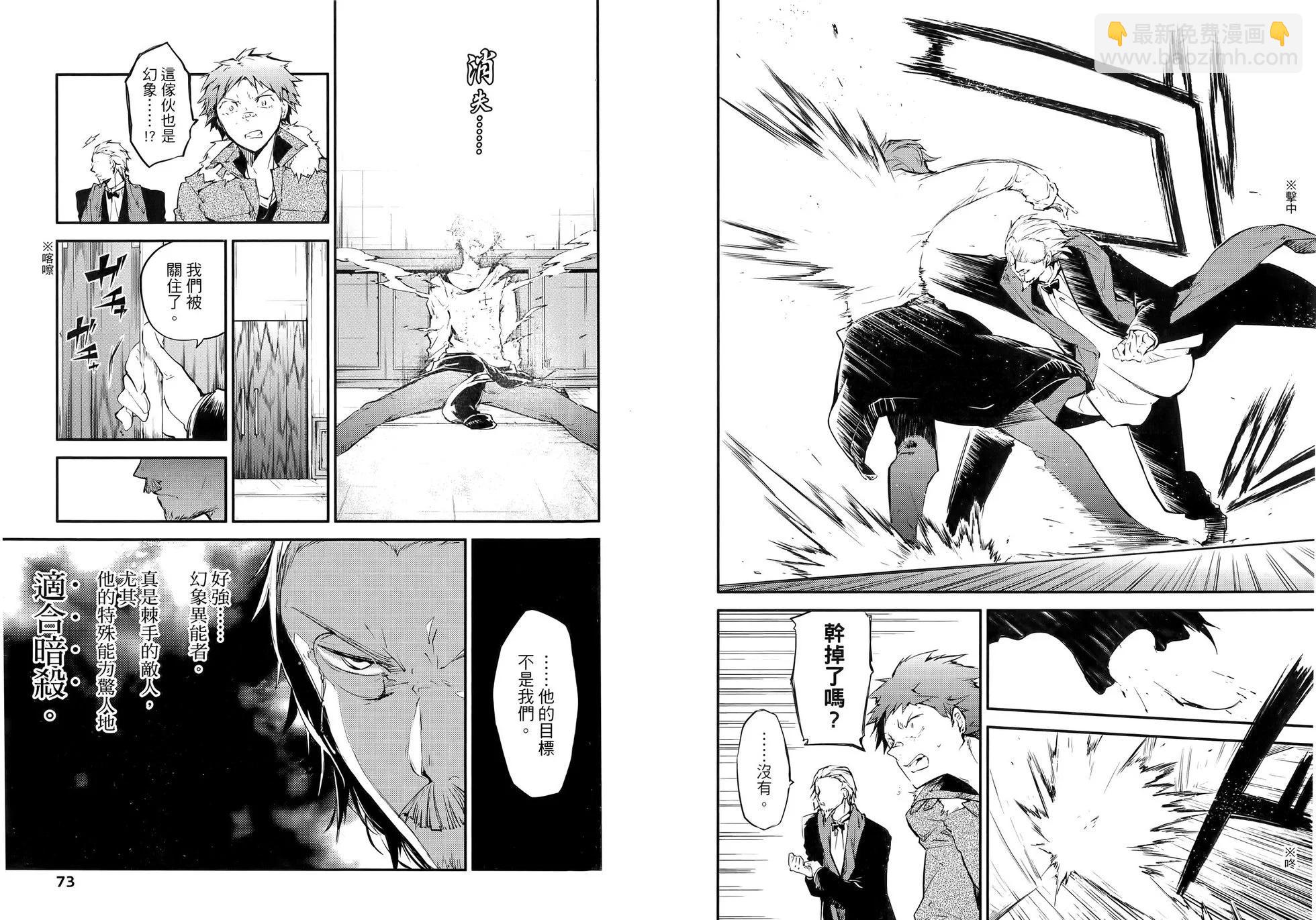 《文豪野犭》第12卷 第42页