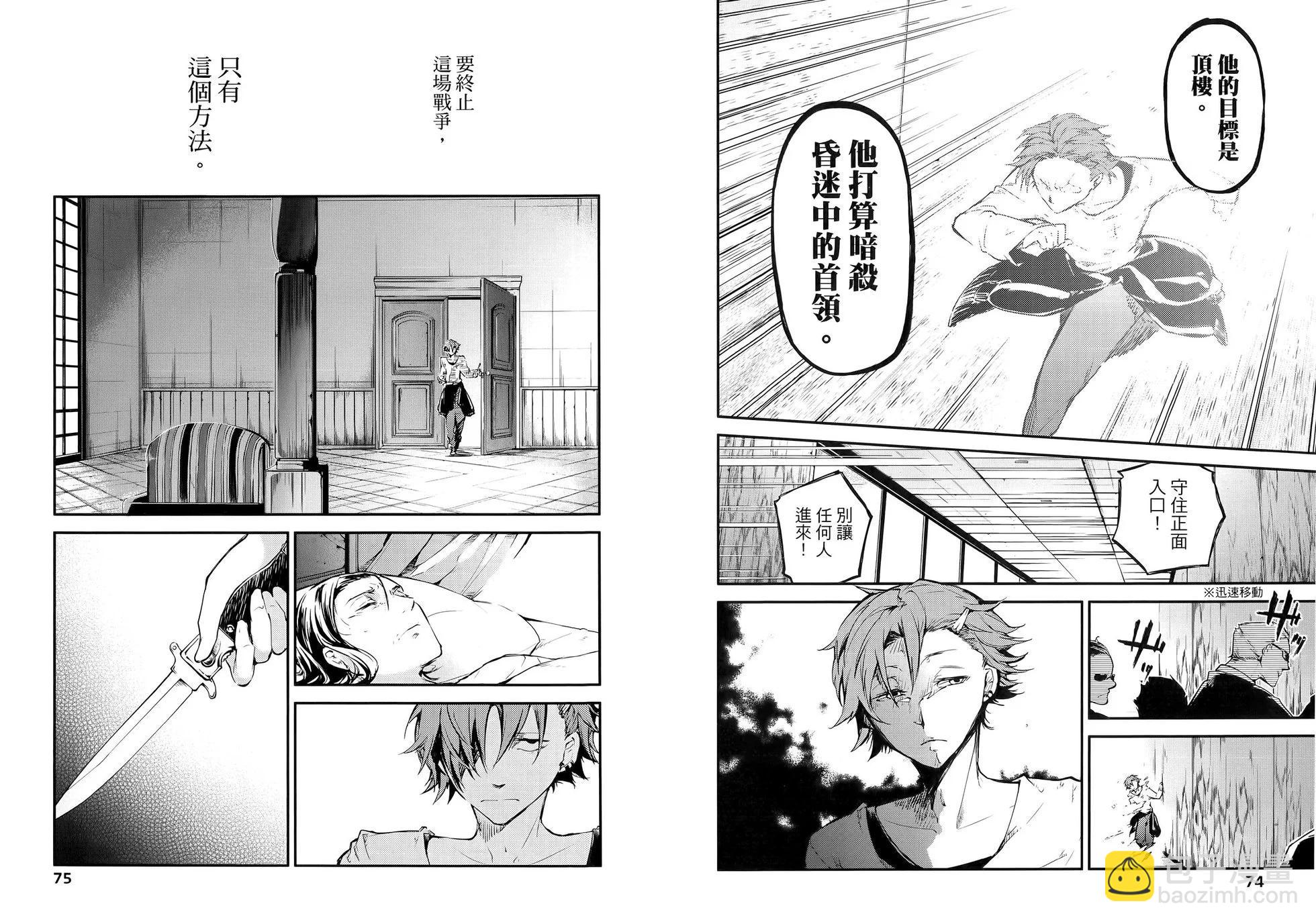 《文豪野犭》第12卷 第43页