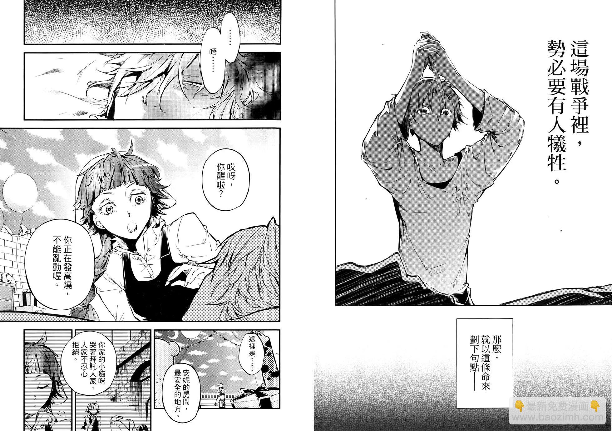 《文豪野犭》第12卷 第44页