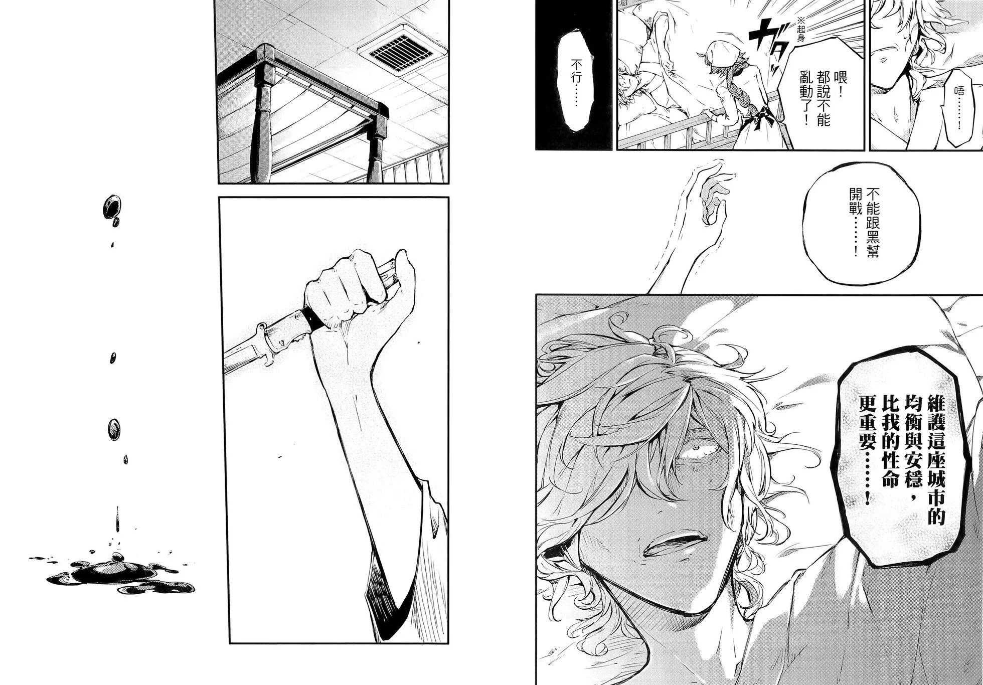 《文豪野犭》第12卷 第45页