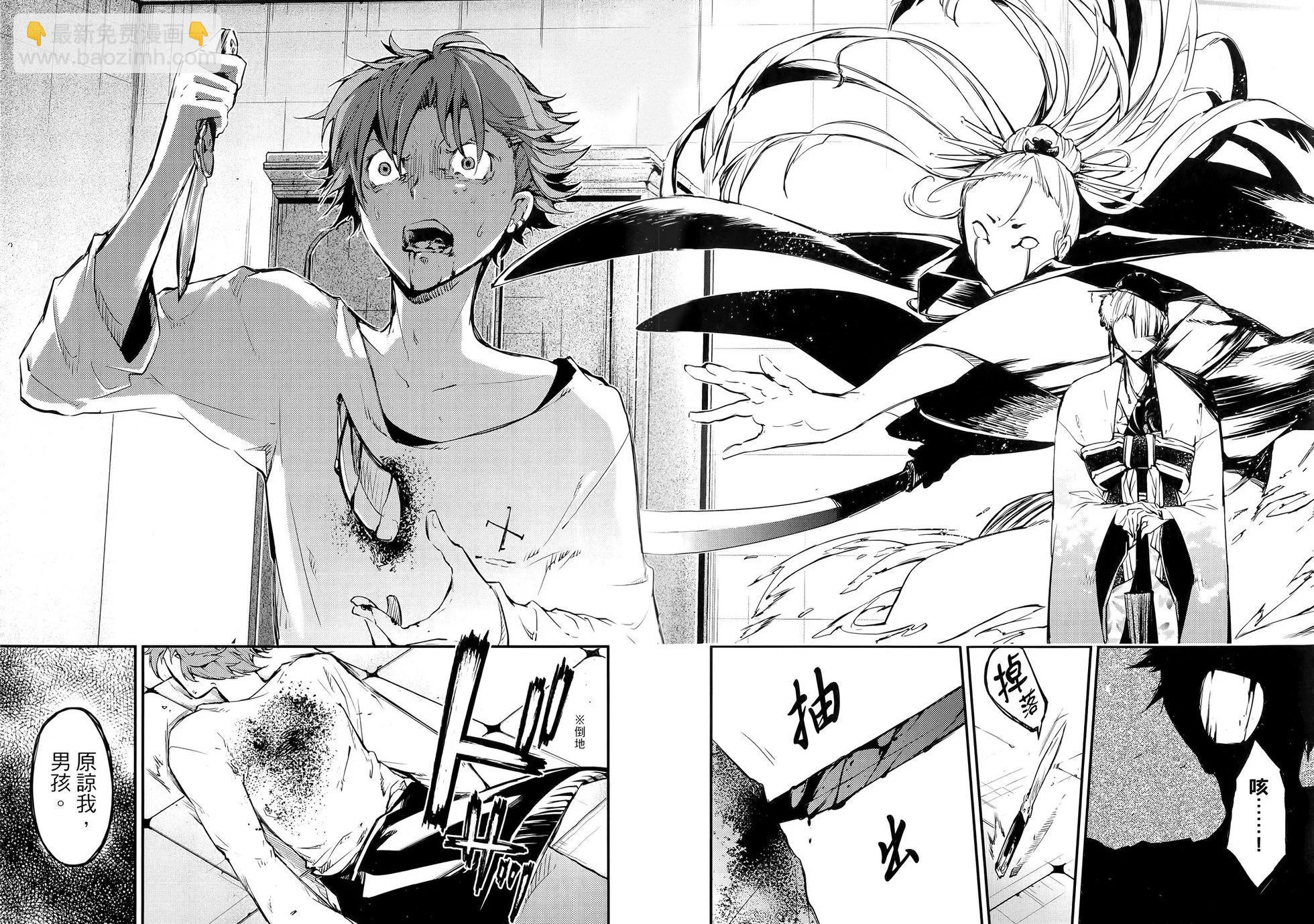 《文豪野犭》第12卷 第46页