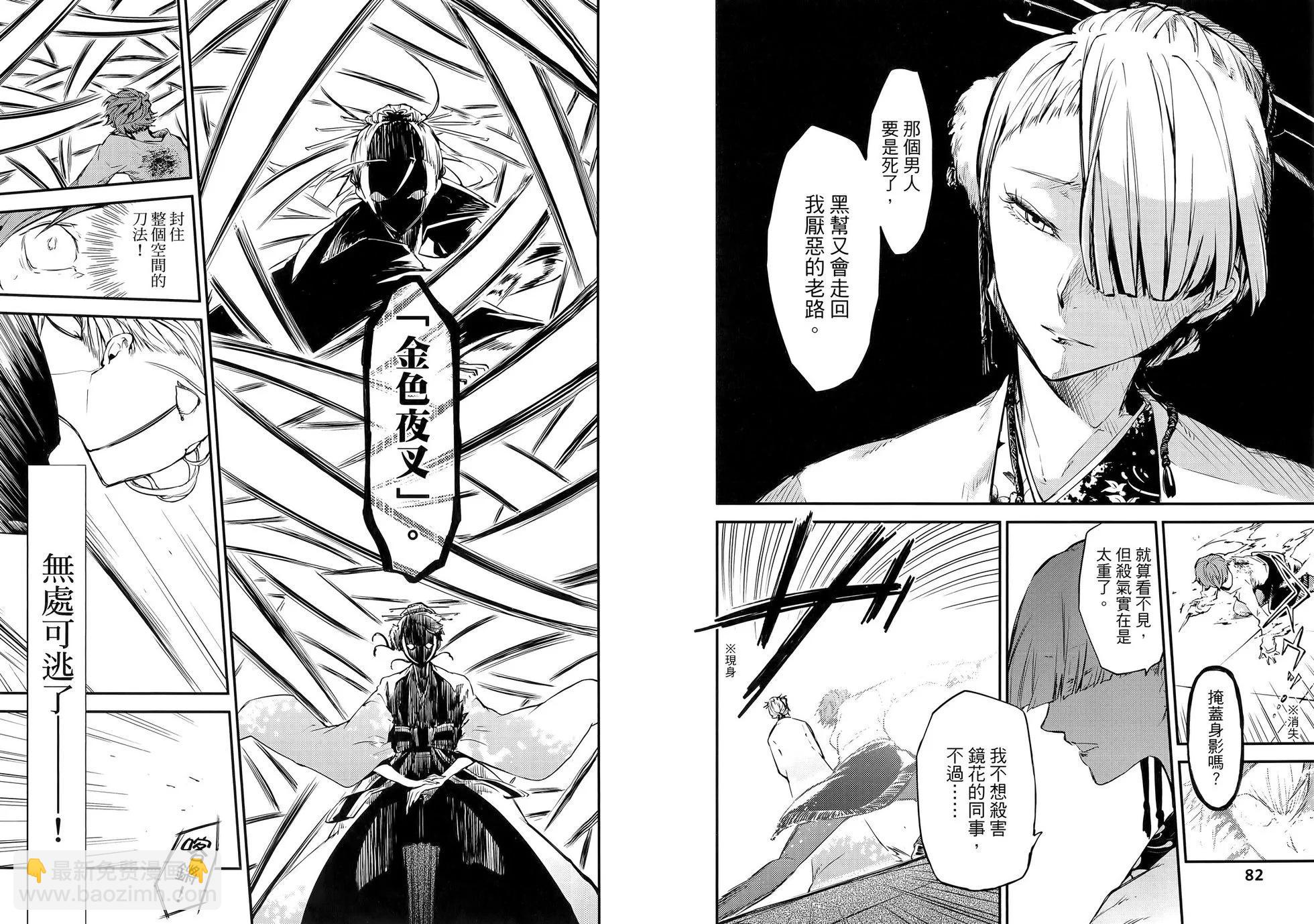 《文豪野犭》第12卷 第47页