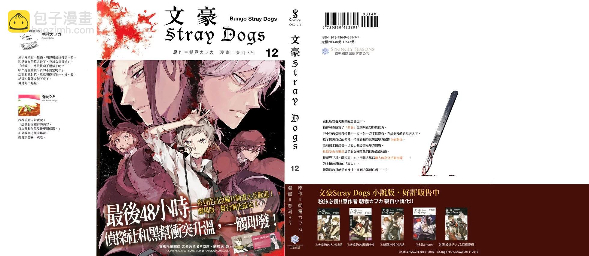 《文豪野犭》第12卷 第4页