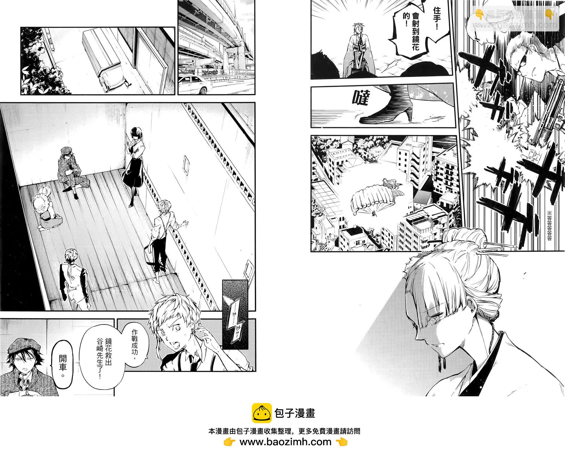 《文豪野犭》第12卷 第50页