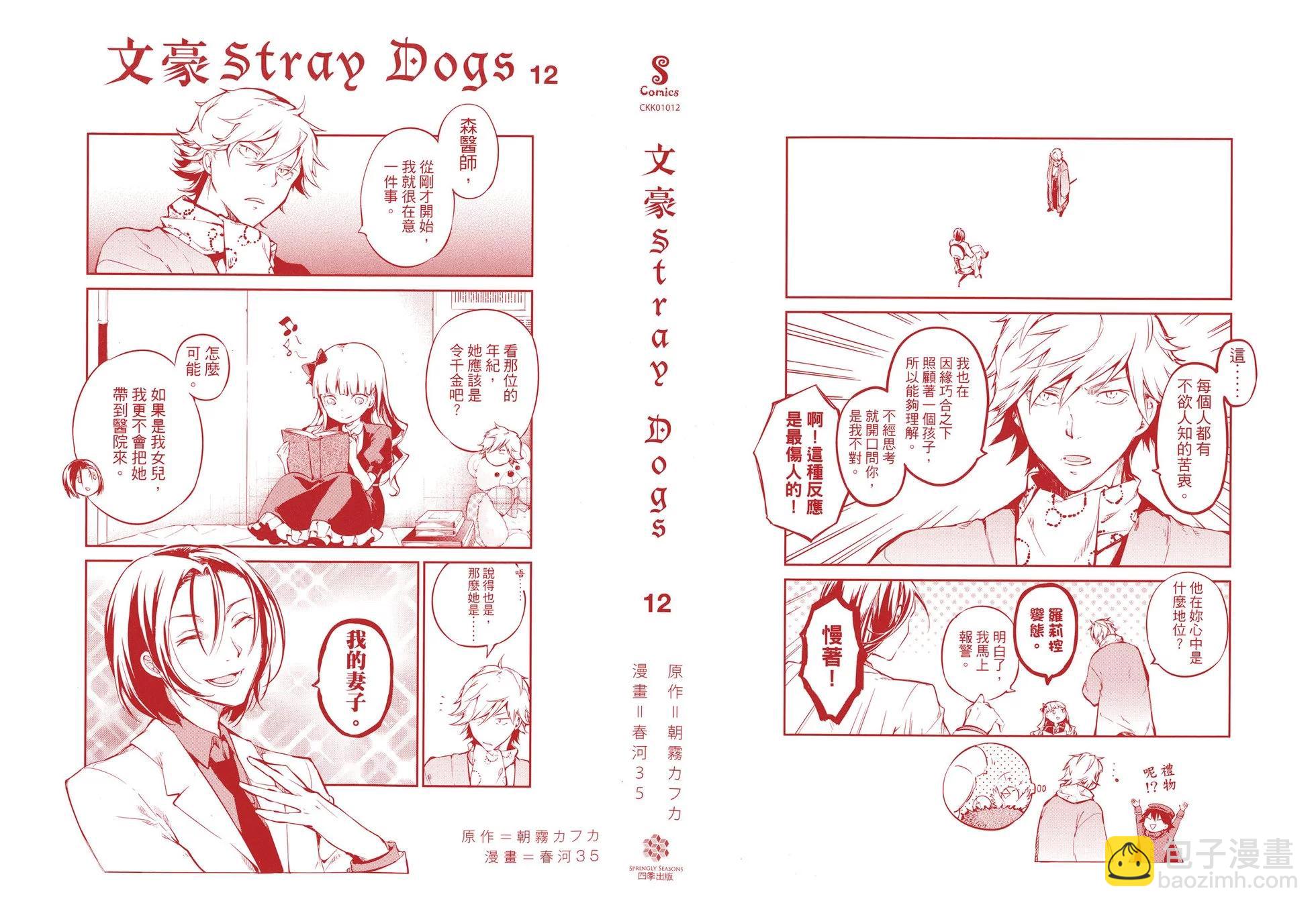 《文豪野犭》第12卷 第5页