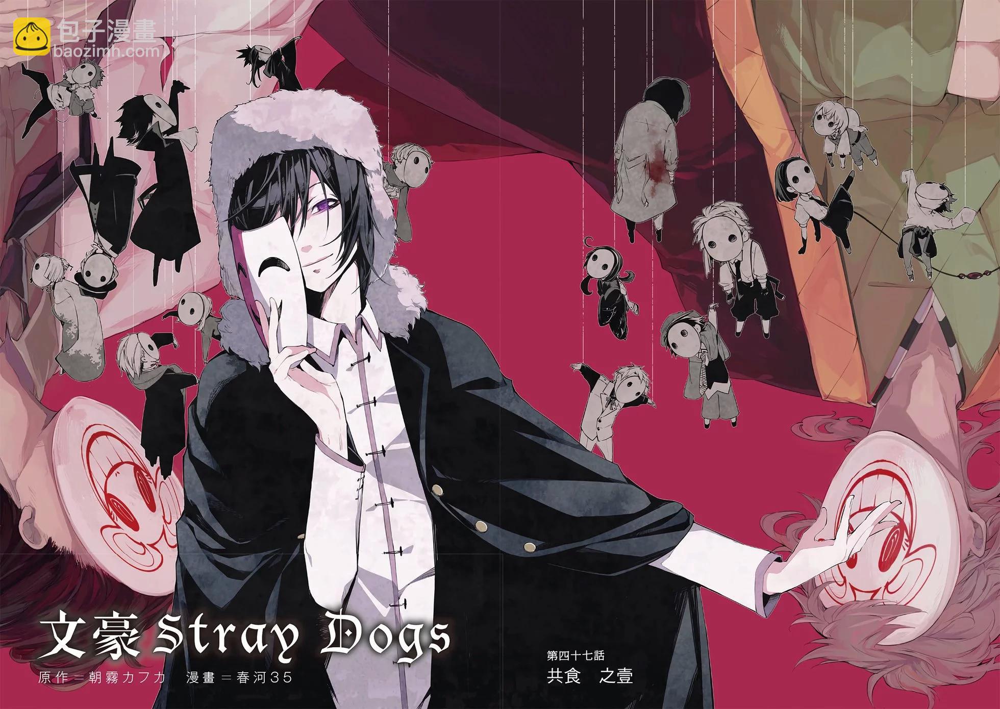《文豪野犭》第12卷 第7页
