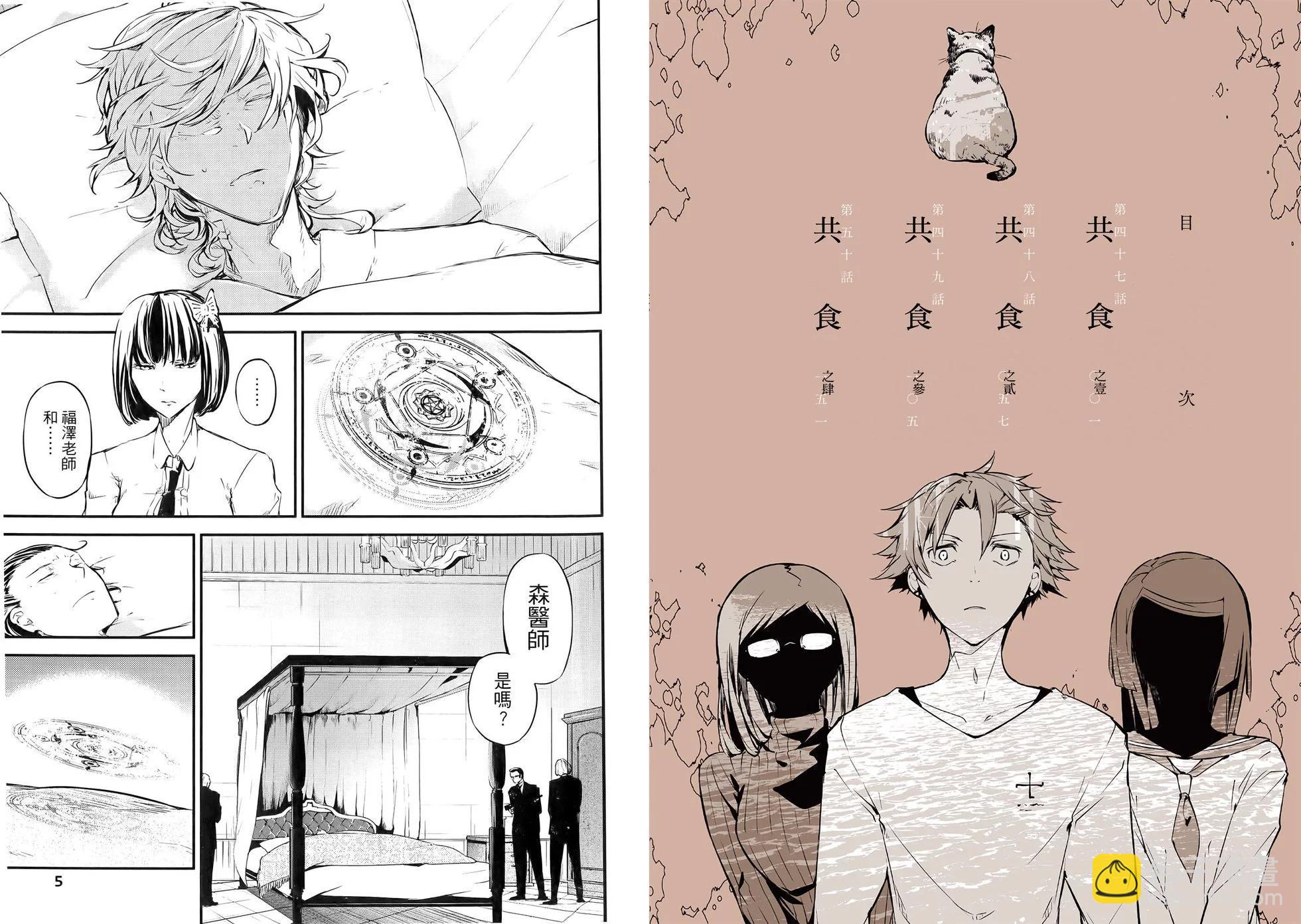 《文豪野犭》第12卷 第8页