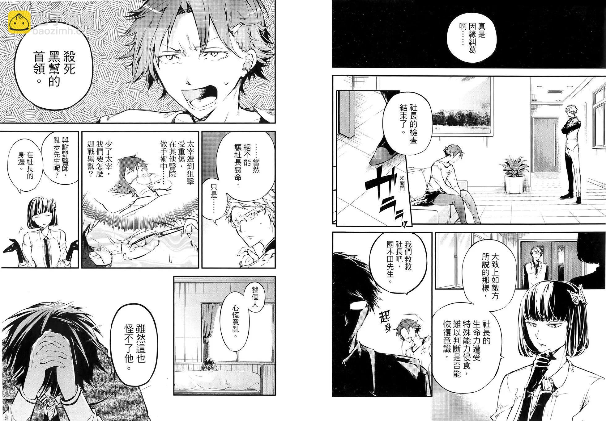 《文豪野犭》第12卷 第9页