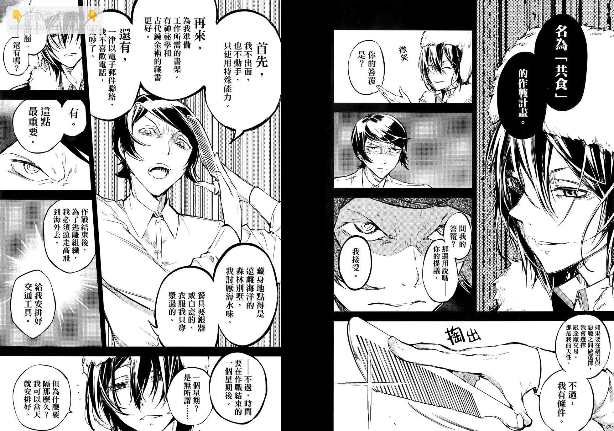 《文豪野犭》第14卷 第10页