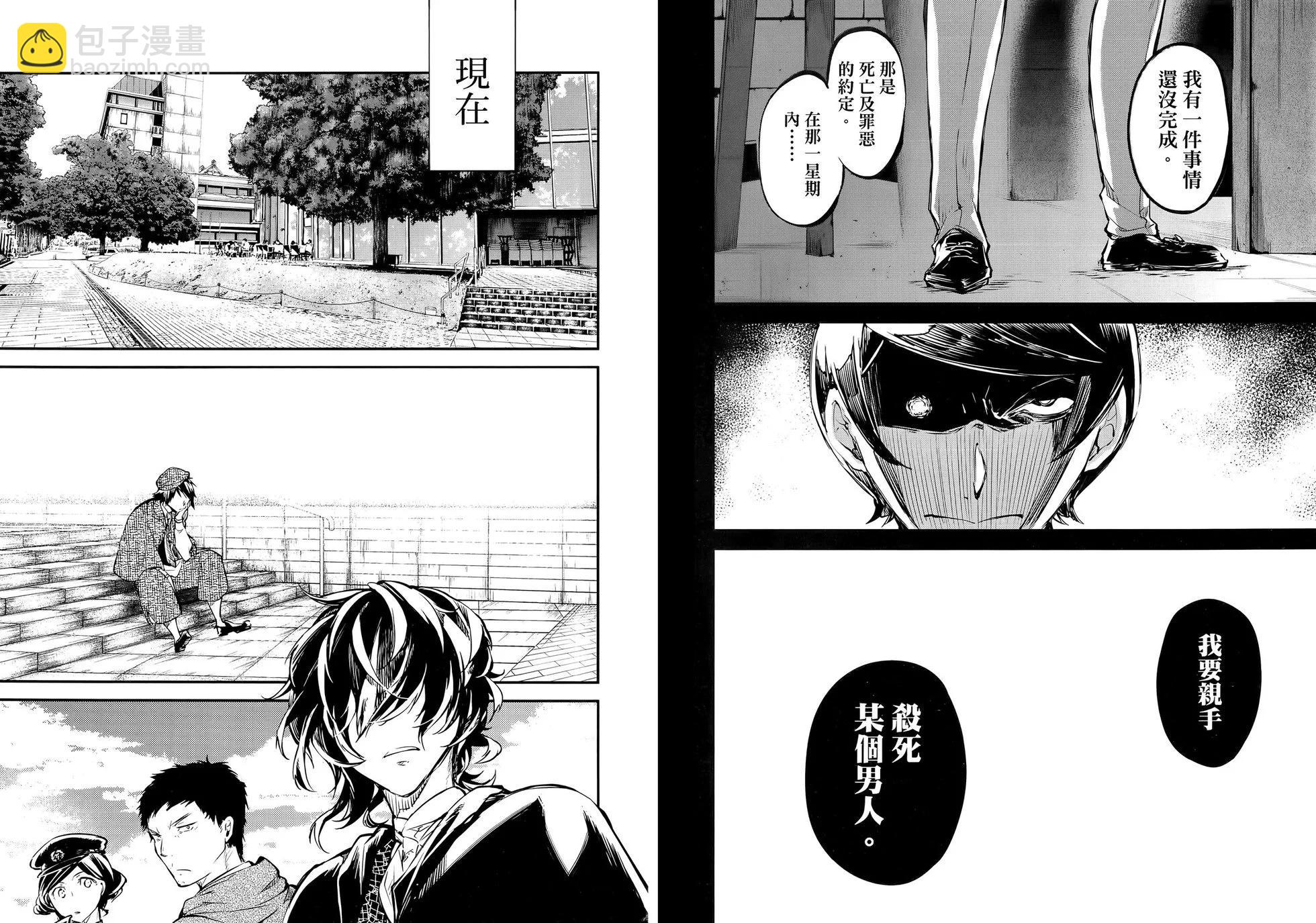 《文豪野犭》第14卷 第11页