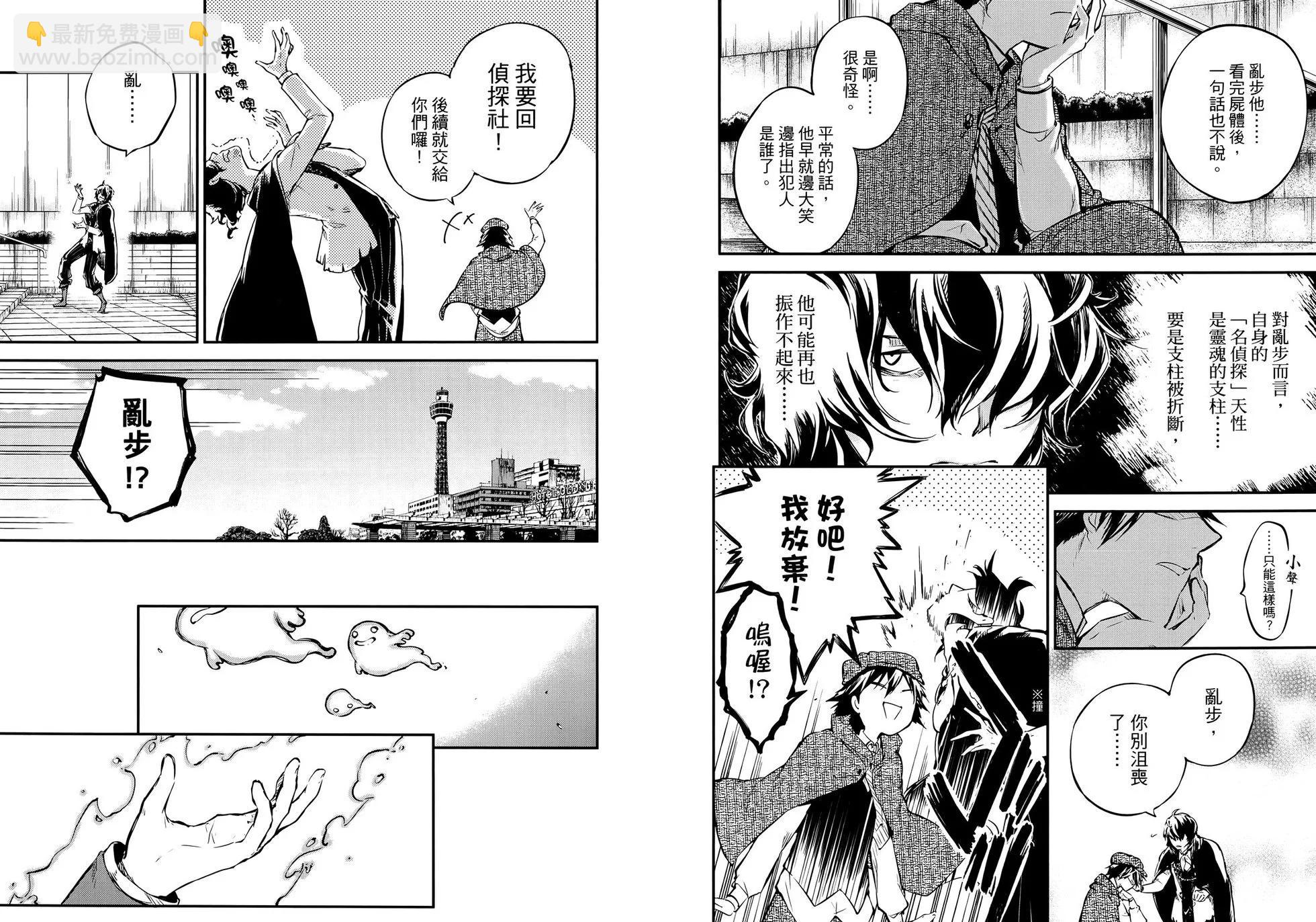 《文豪野犭》第14卷 第12页