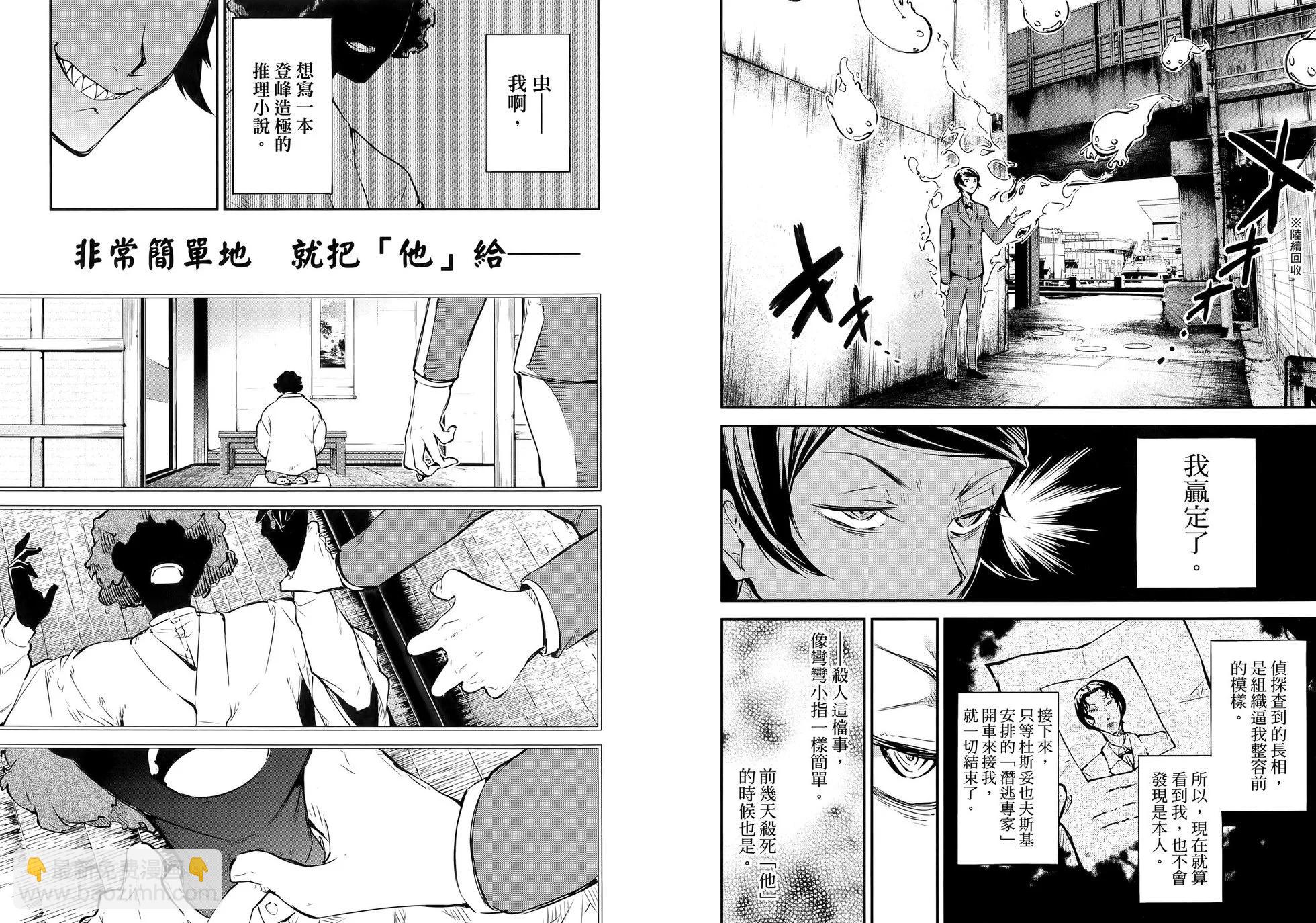 《文豪野犭》第14卷 第13页