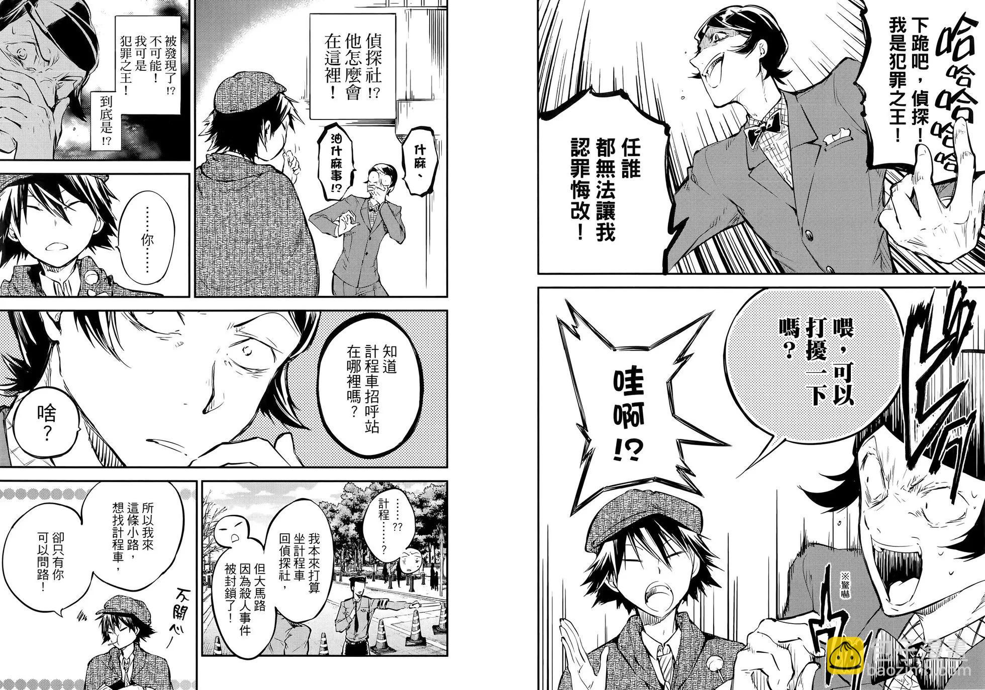 《文豪野犭》第14卷 第14页