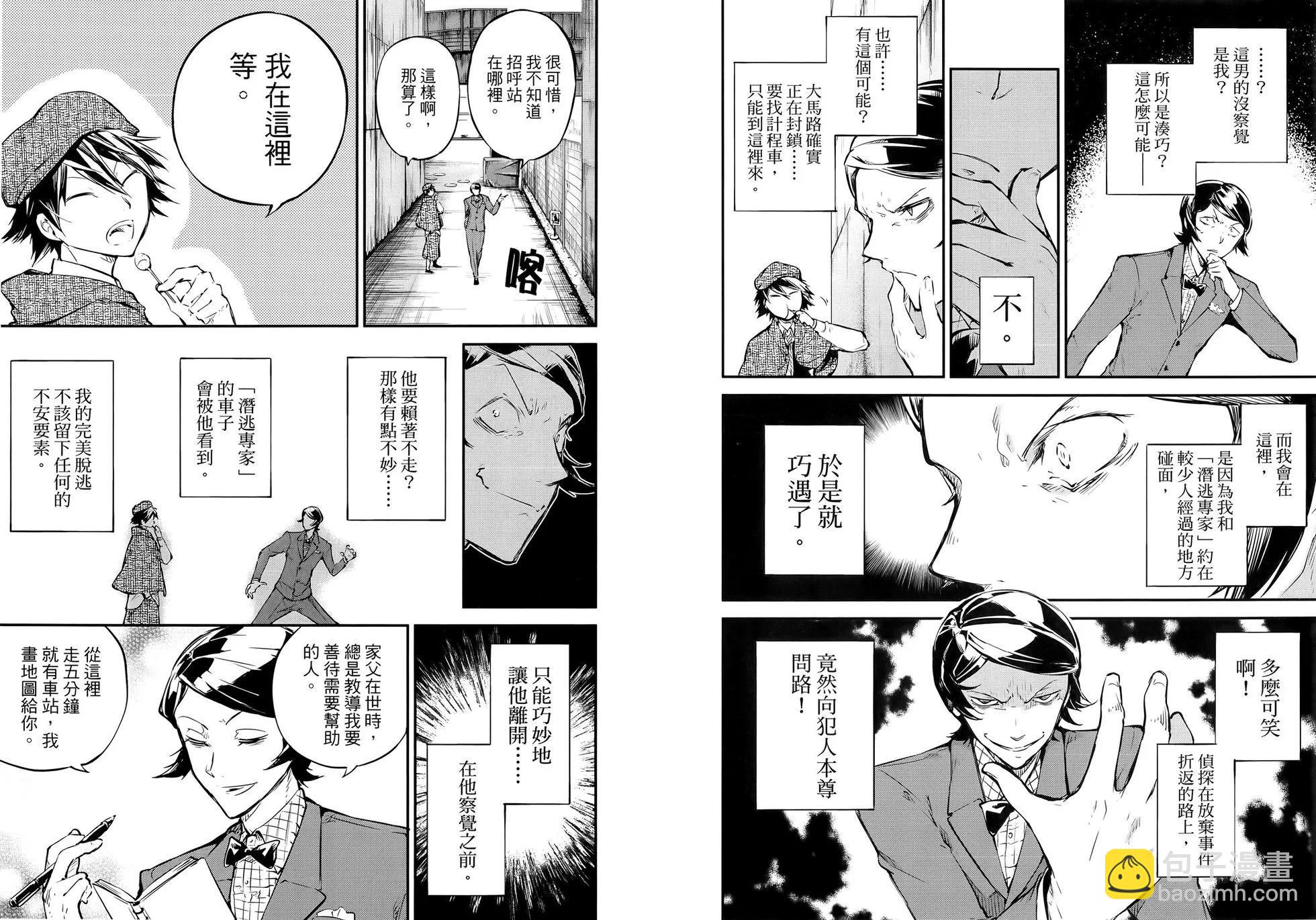 《文豪野犭》第14卷 第15页