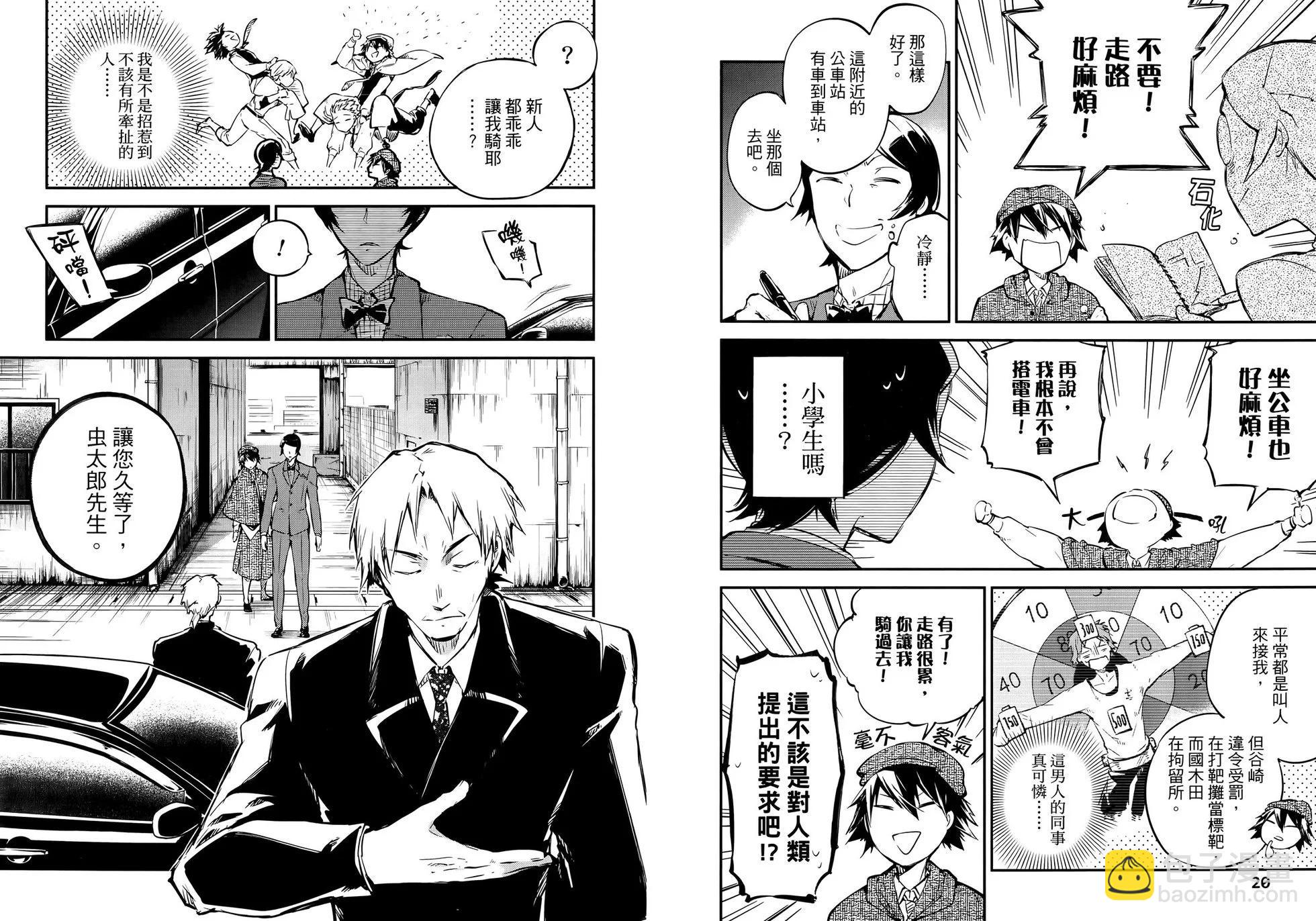《文豪野犭》第14卷 第16页