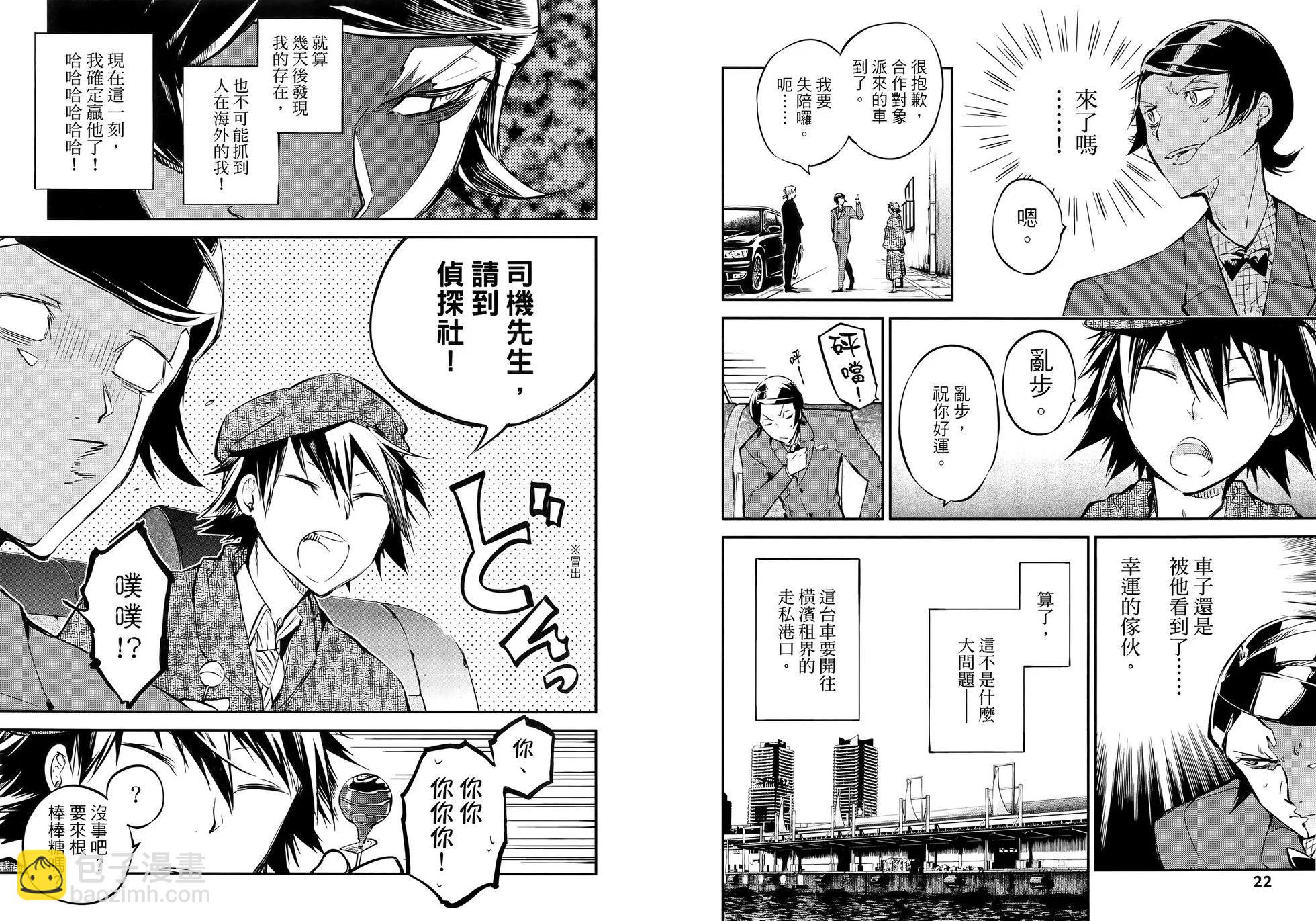 《文豪野犭》第14卷 第17页
