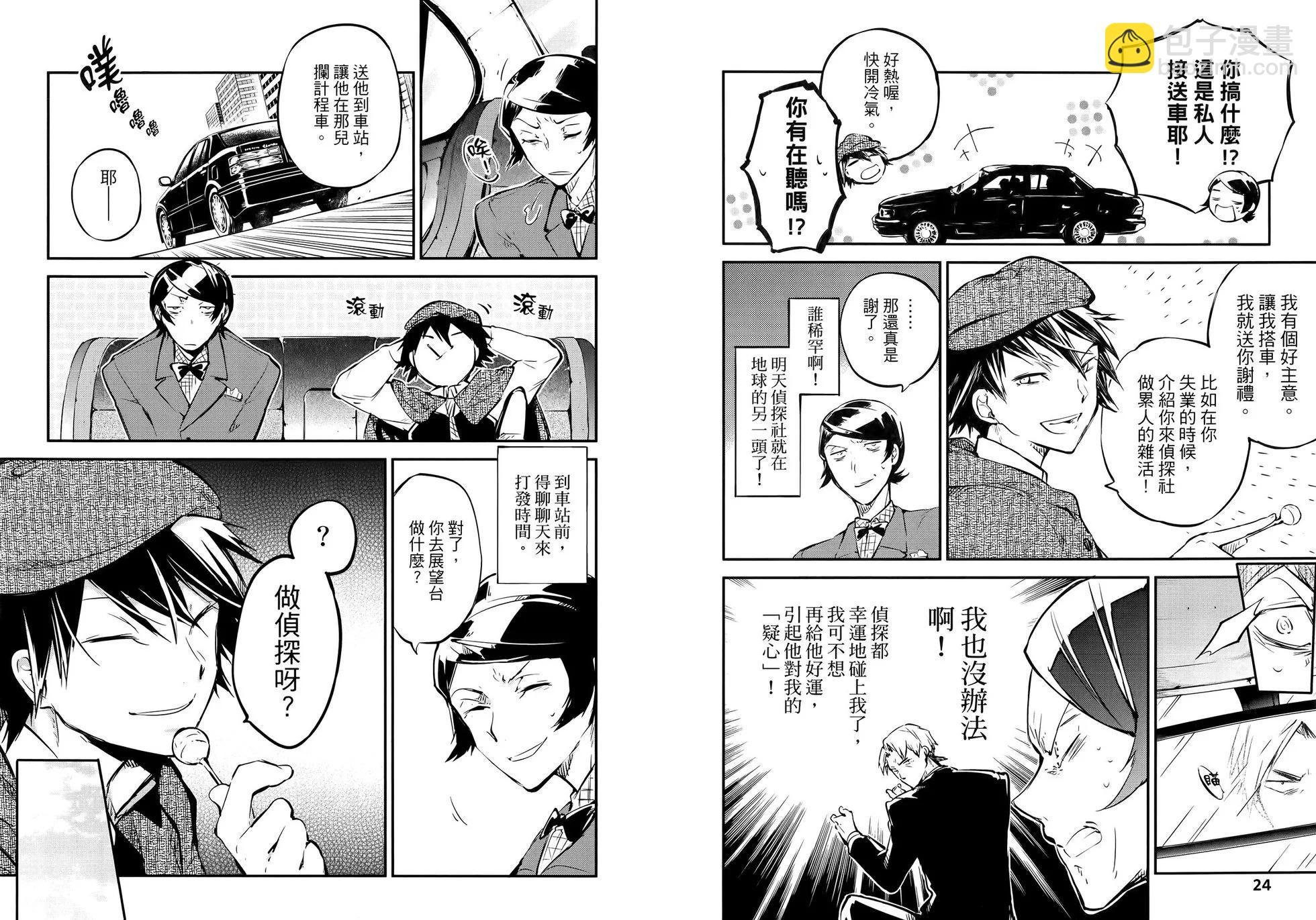 《文豪野犭》第14卷 第18页