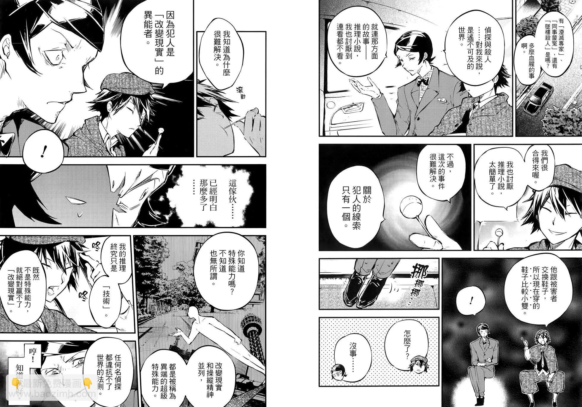 《文豪野犭》第14卷 第19页