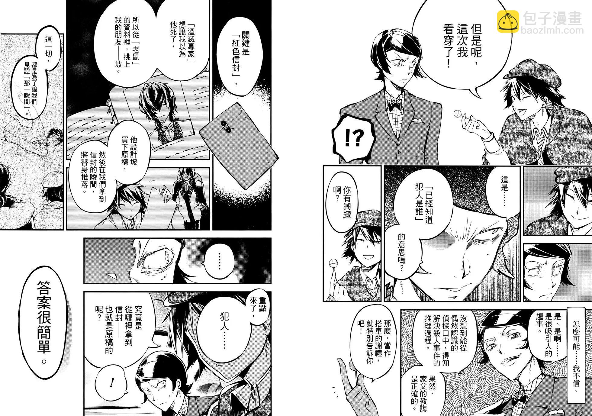《文豪野犭》第14卷 第20页