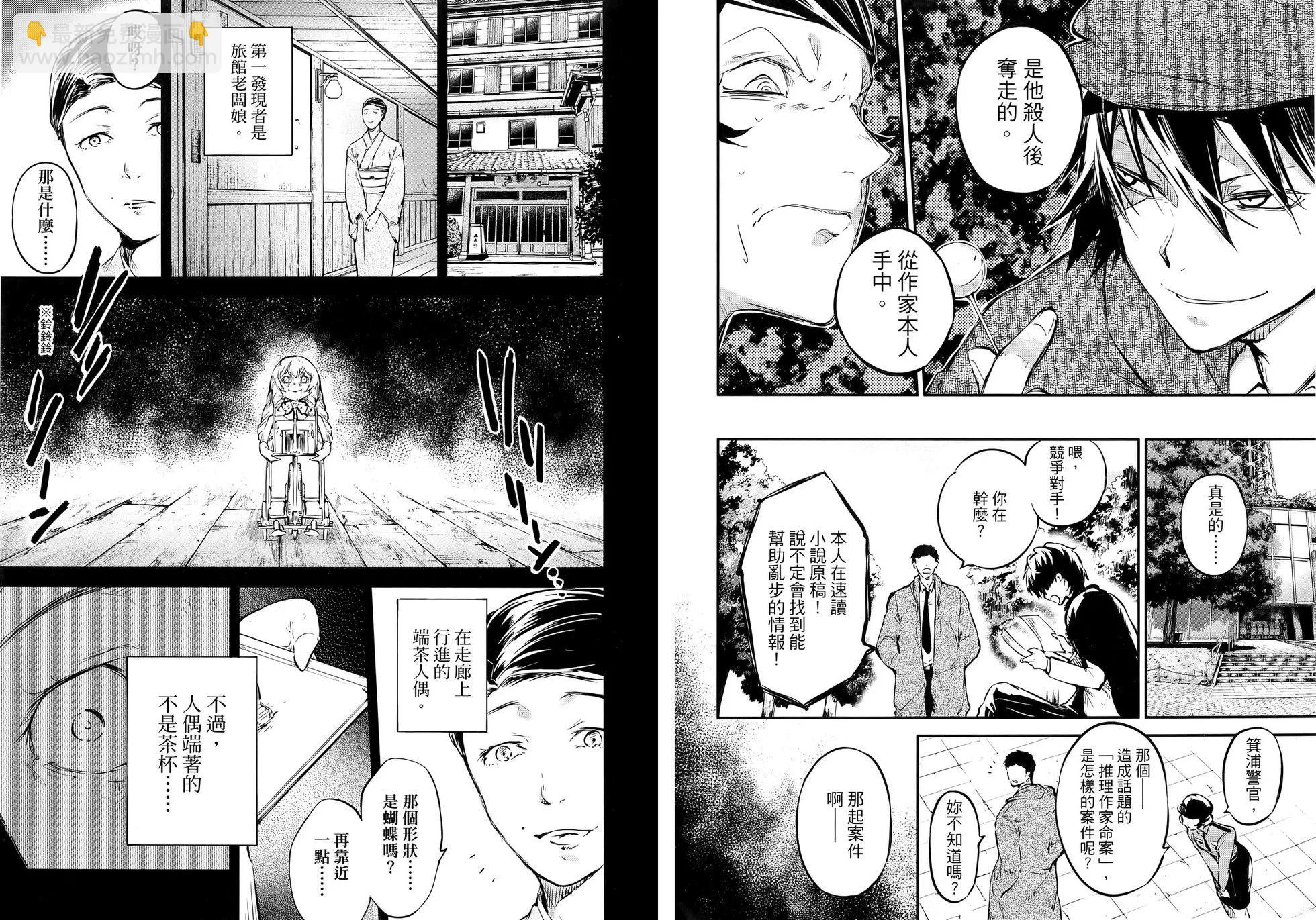 《文豪野犭》第14卷 第21页