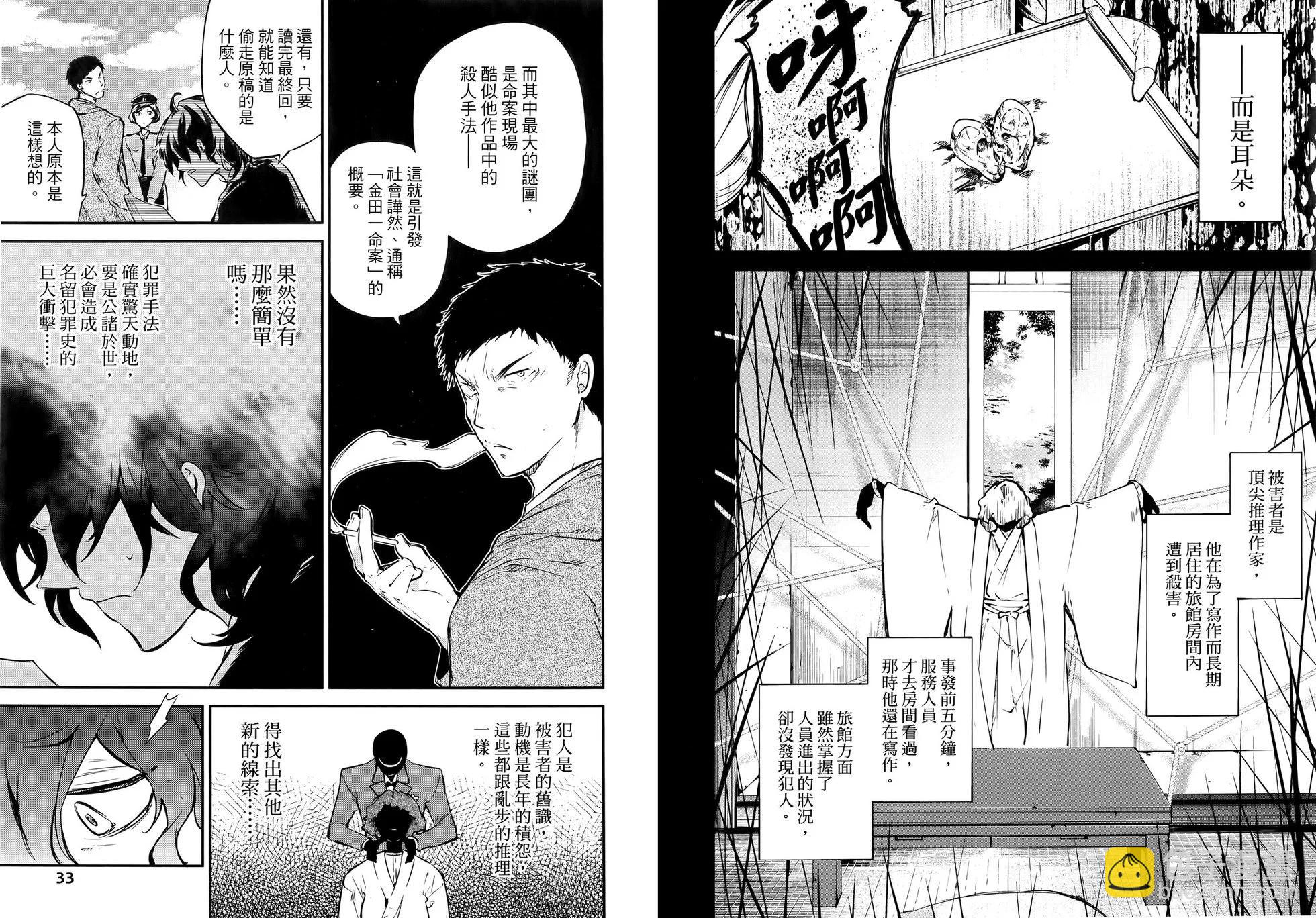 《文豪野犭》第14卷 第22页