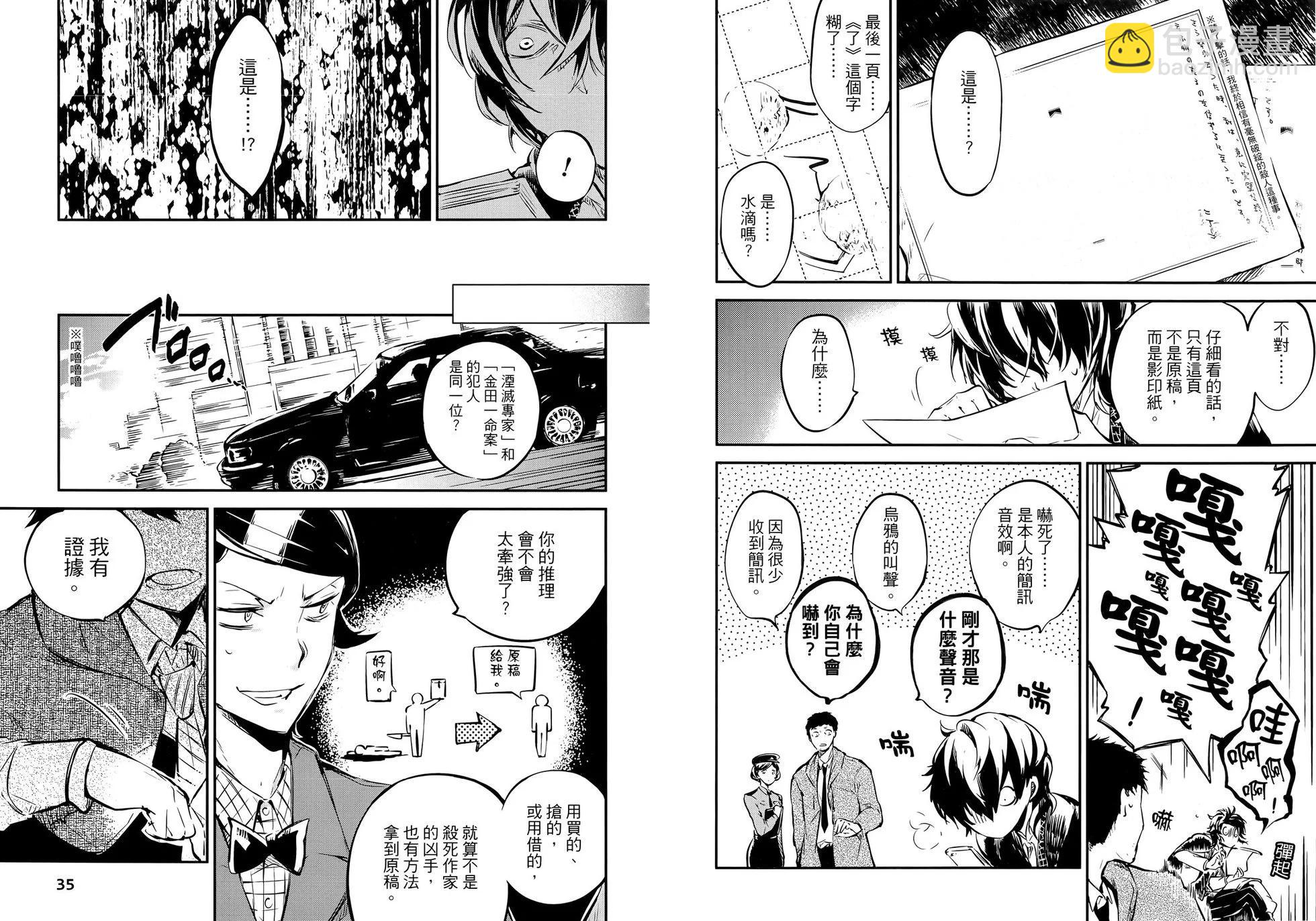 《文豪野犭》第14卷 第23页