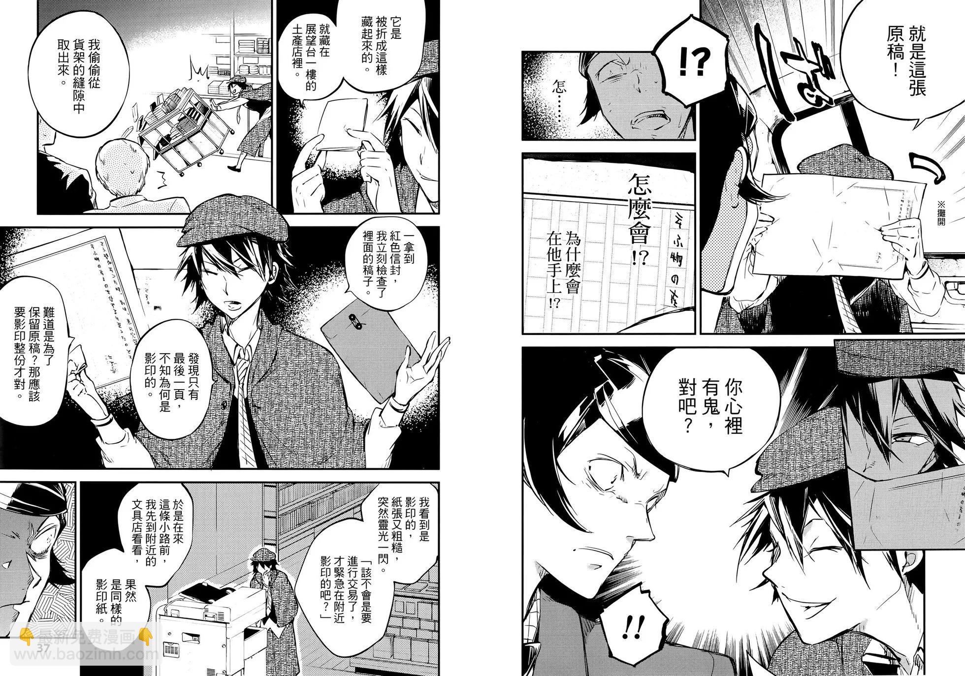 《文豪野犭》第14卷 第24页