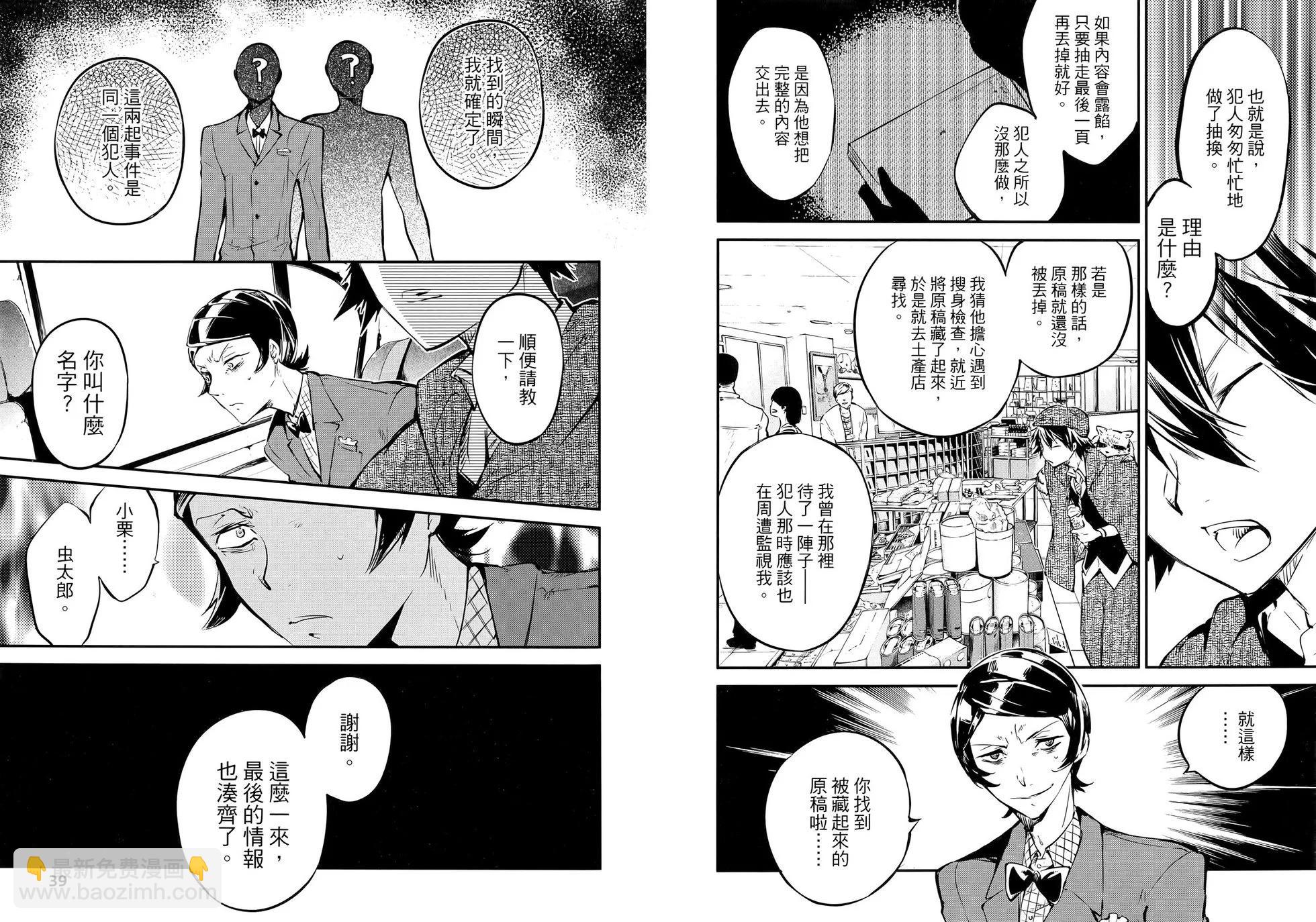 《文豪野犭》第14卷 第25页