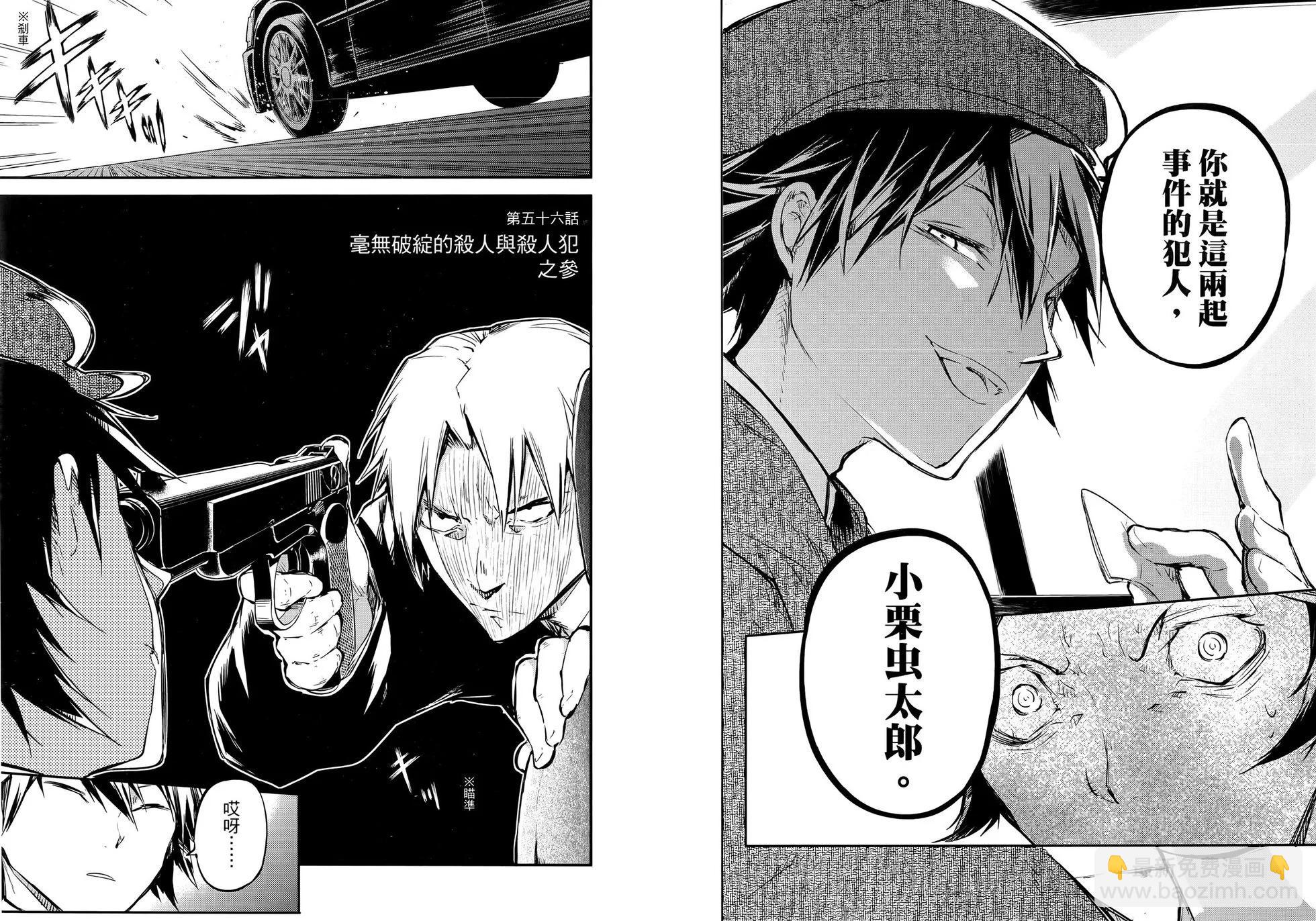 《文豪野犭》第14卷 第26页