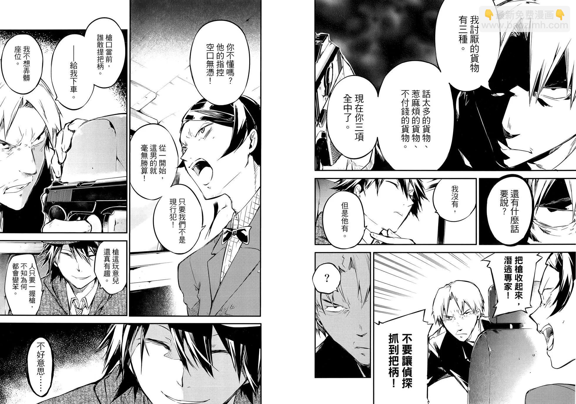 《文豪野犭》第14卷 第27页