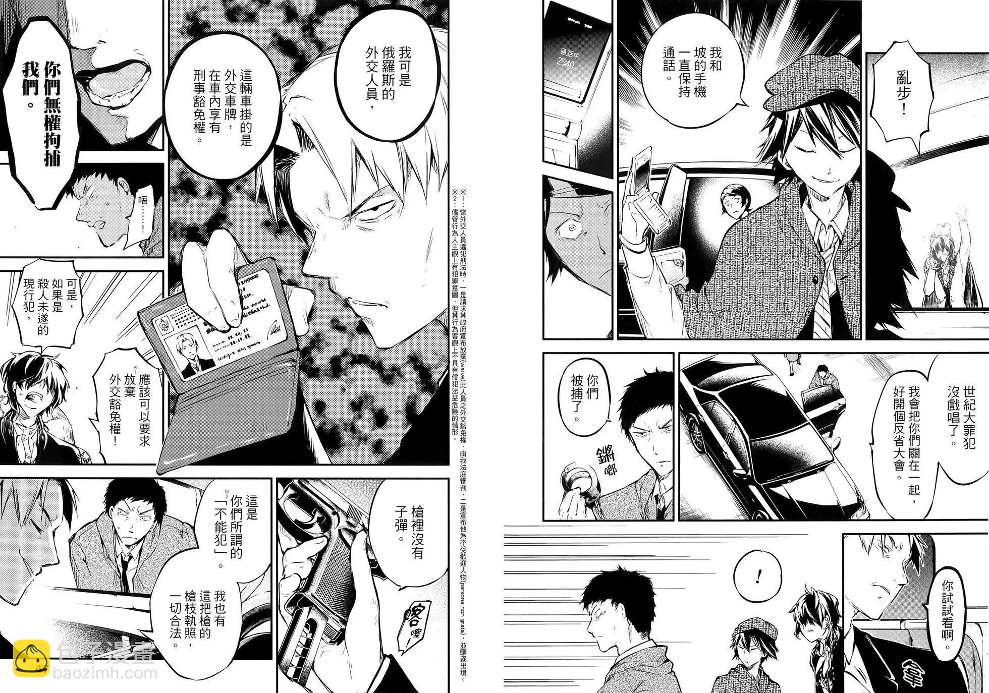 《文豪野犭》第14卷 第29页