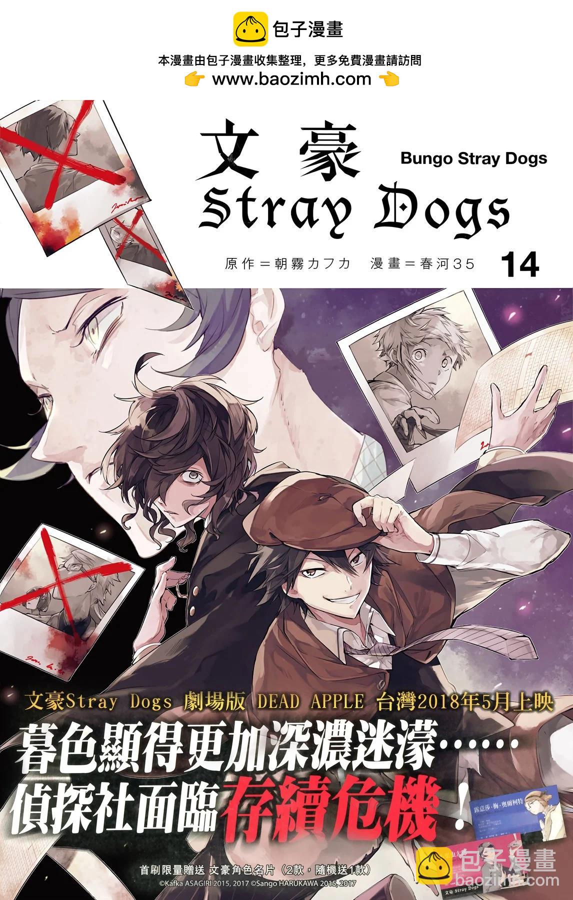 《文豪野犭》第14卷 第2页