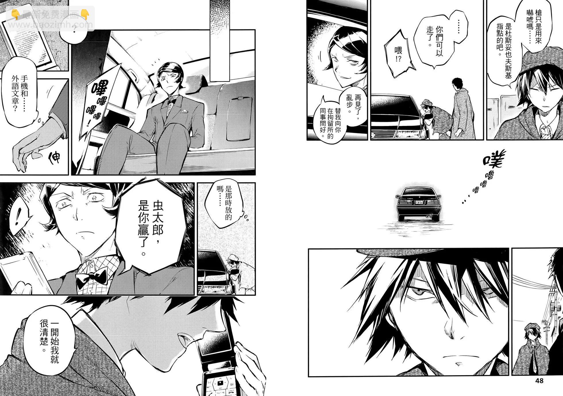 《文豪野犭》第14卷 第30页