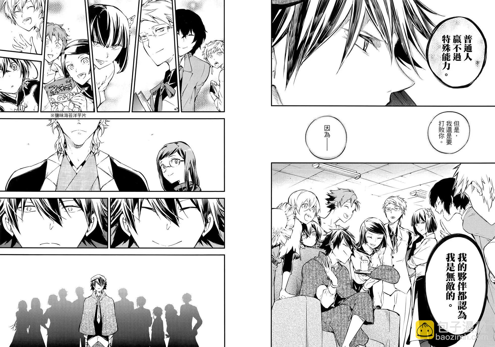 《文豪野犭》第14卷 第31页