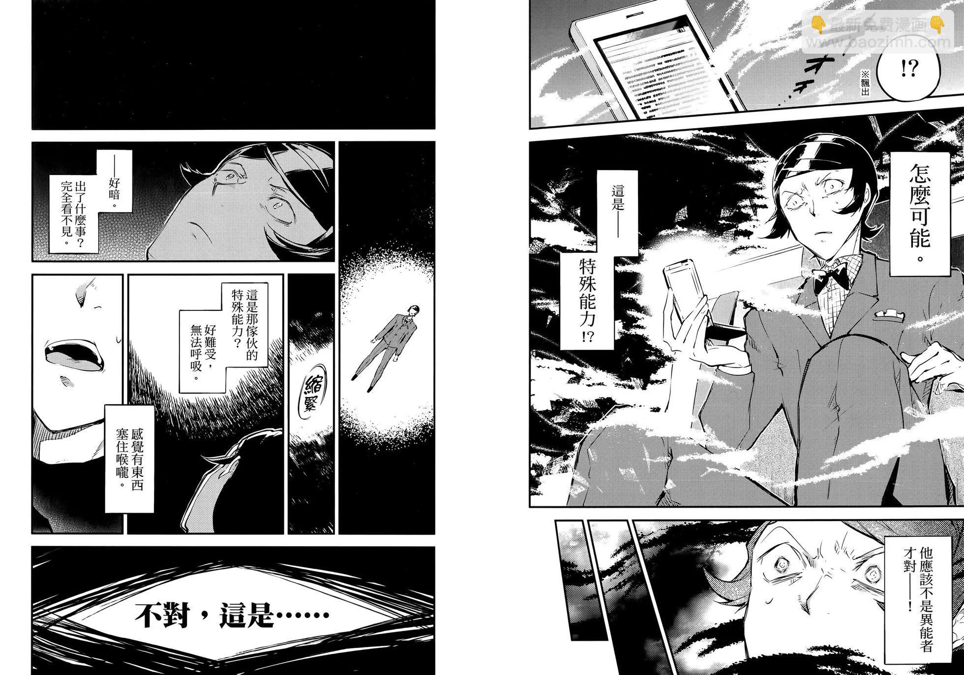 《文豪野犭》第14卷 第32页