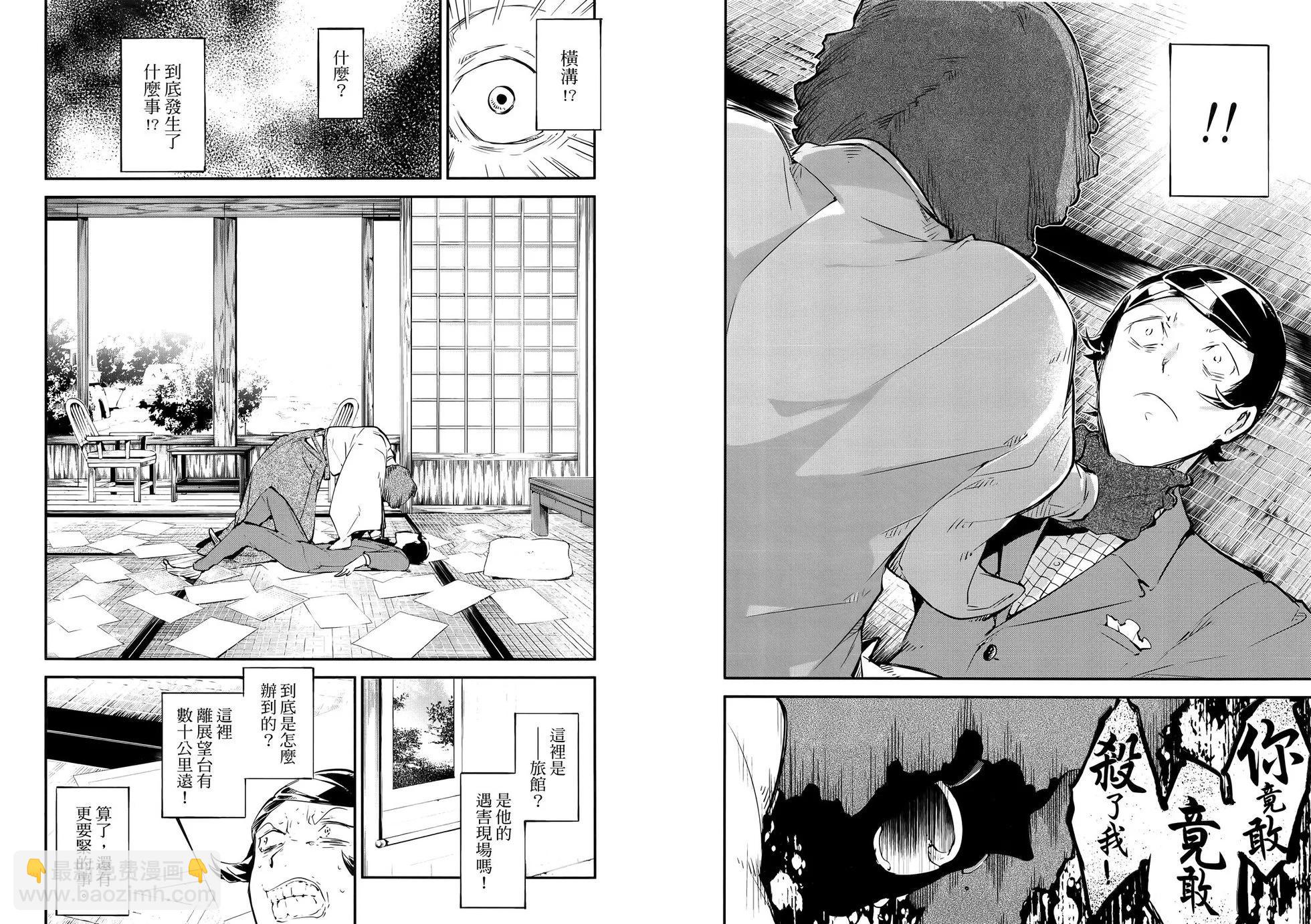 《文豪野犭》第14卷 第33页