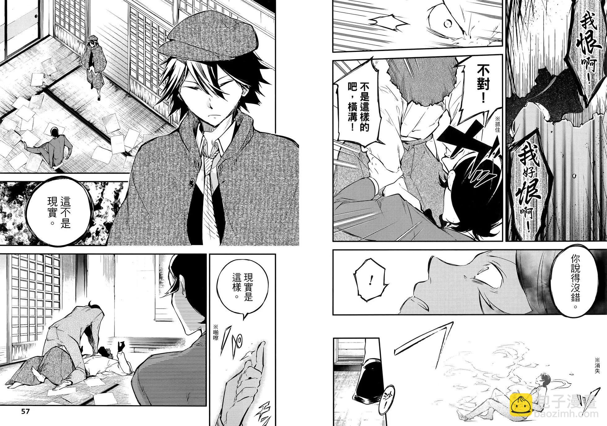 《文豪野犭》第14卷 第34页