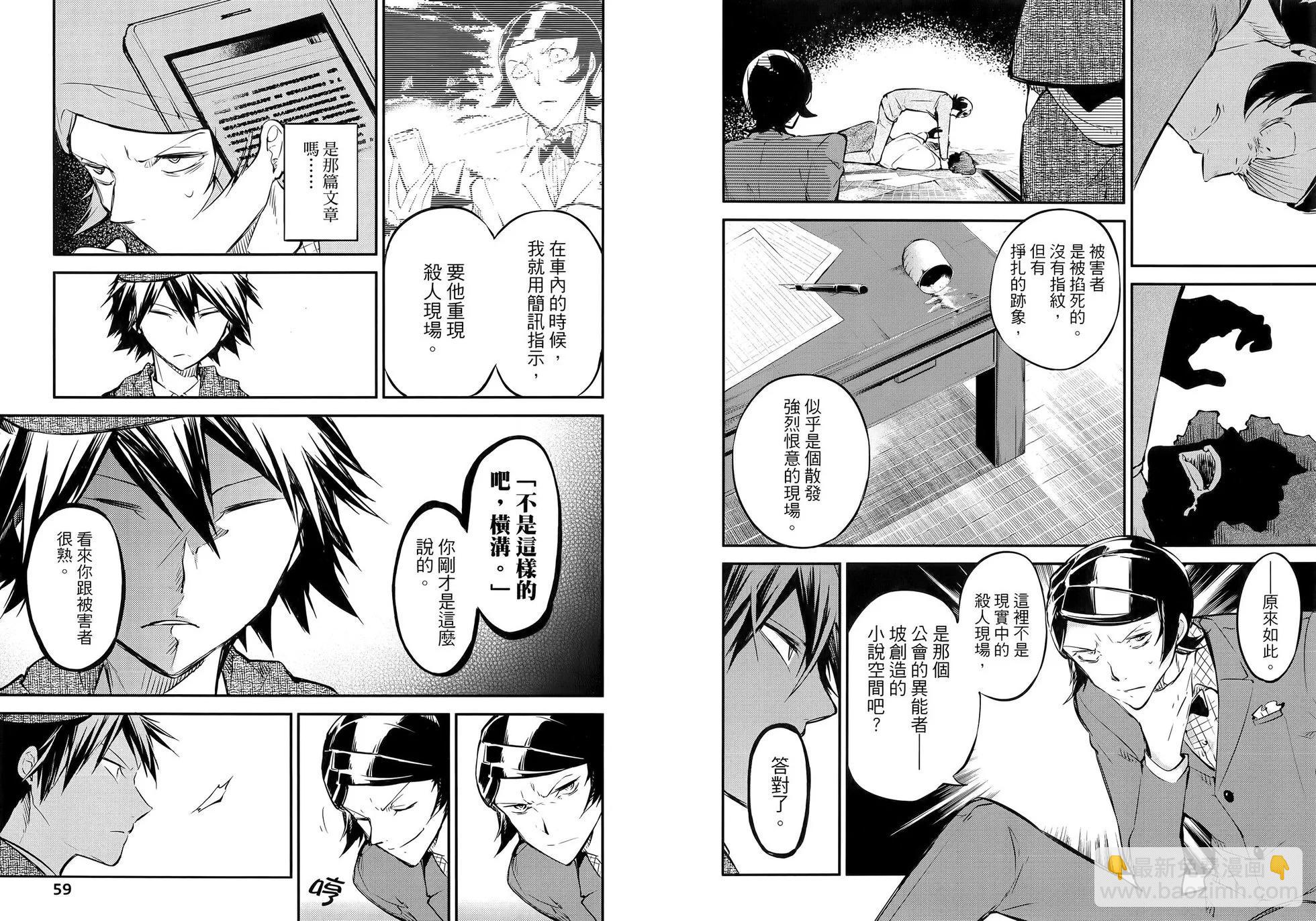 《文豪野犭》第14卷 第35页